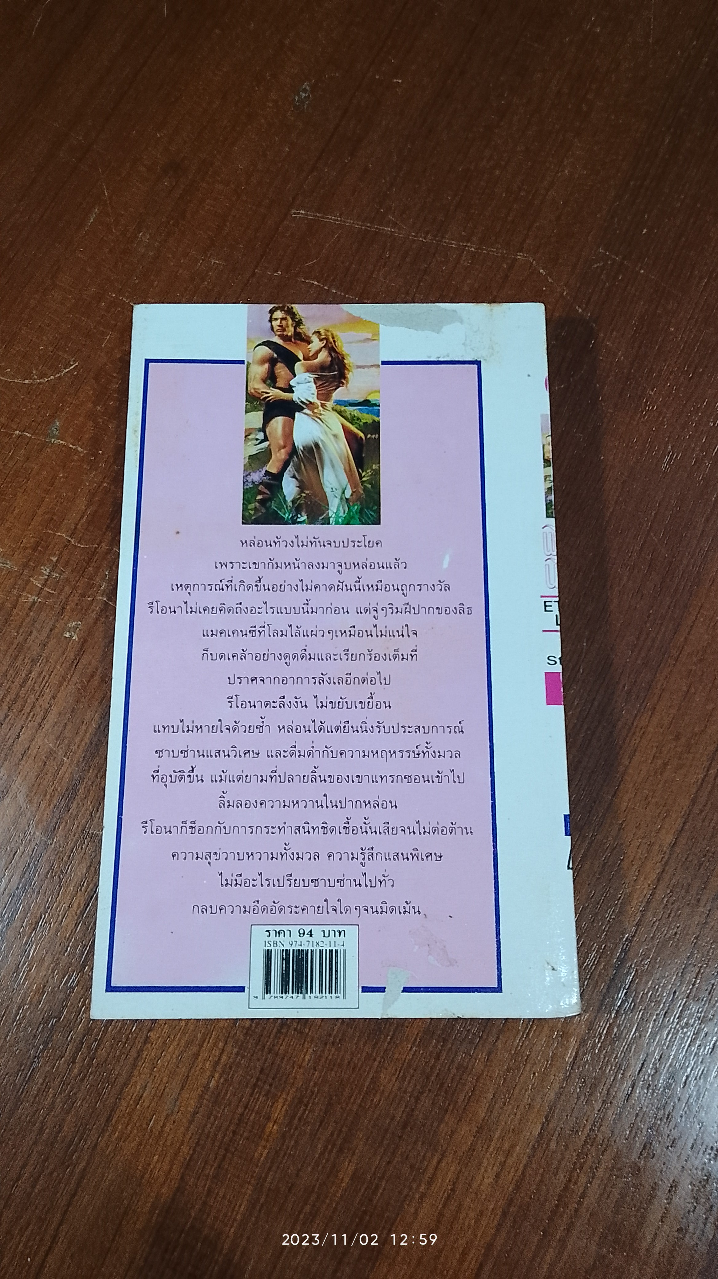 พิศวาสนิรันดร์ / บารส แปล