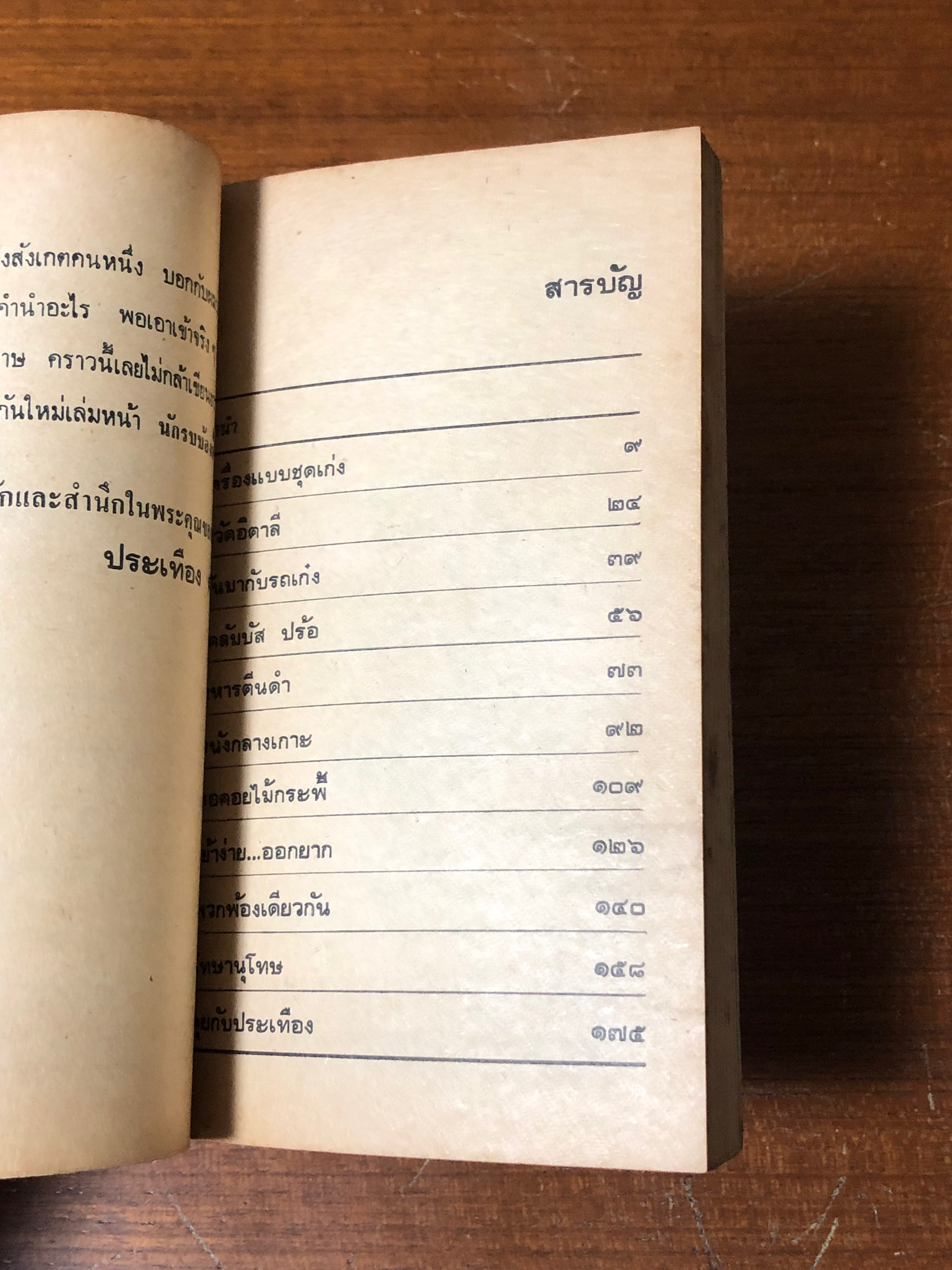 หรรษานาวี / ประเทือง ศรีสุข