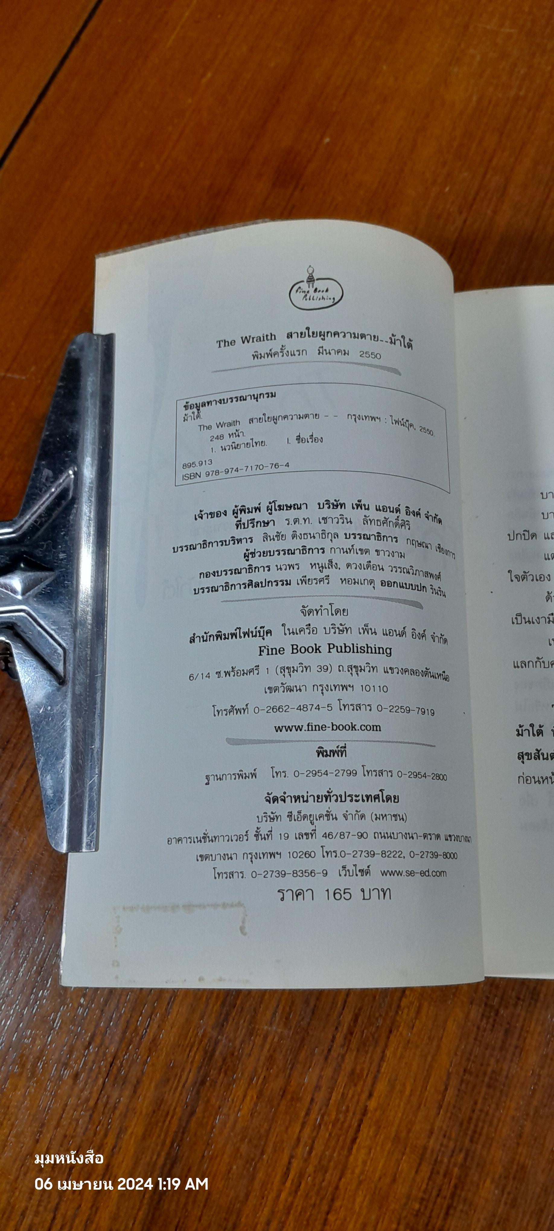 The Wraith สายใยผูกความตาย / ม้าใต้