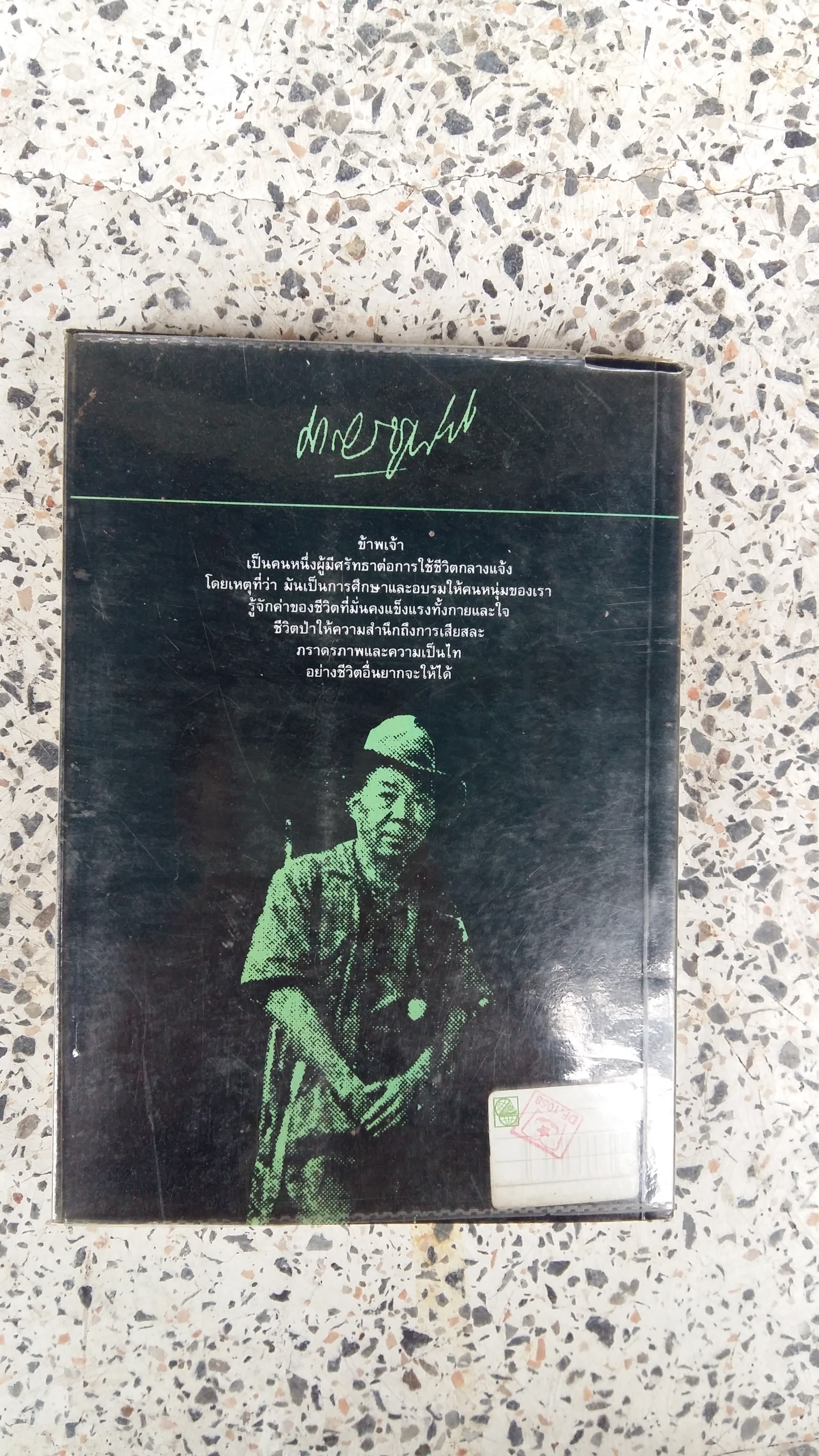 ส่องไพร / เมืองลับแล พรายตะเคียน