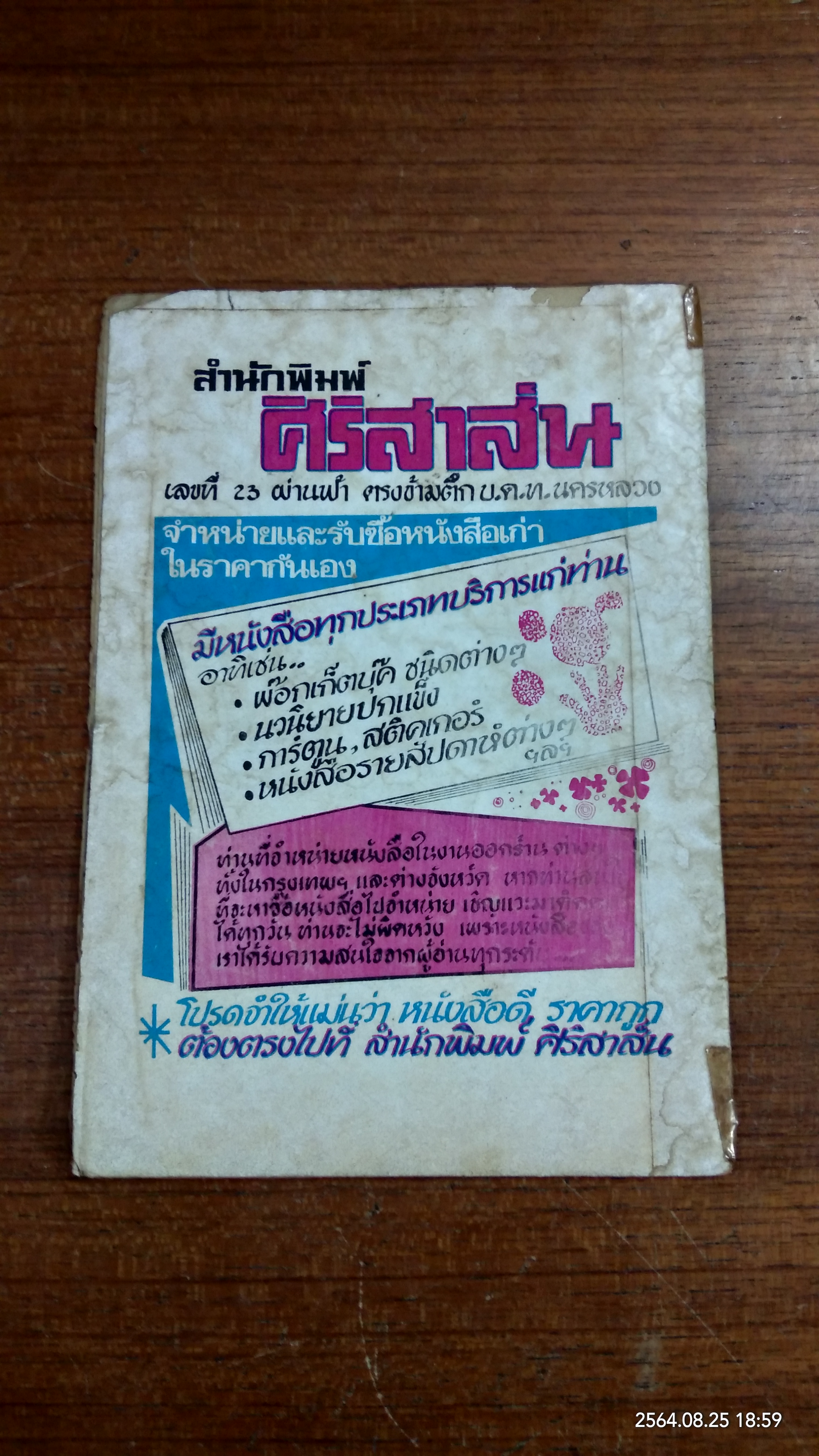 ไกรทองปราบชาละวัน (การ์ตูนเล่มละบาท)