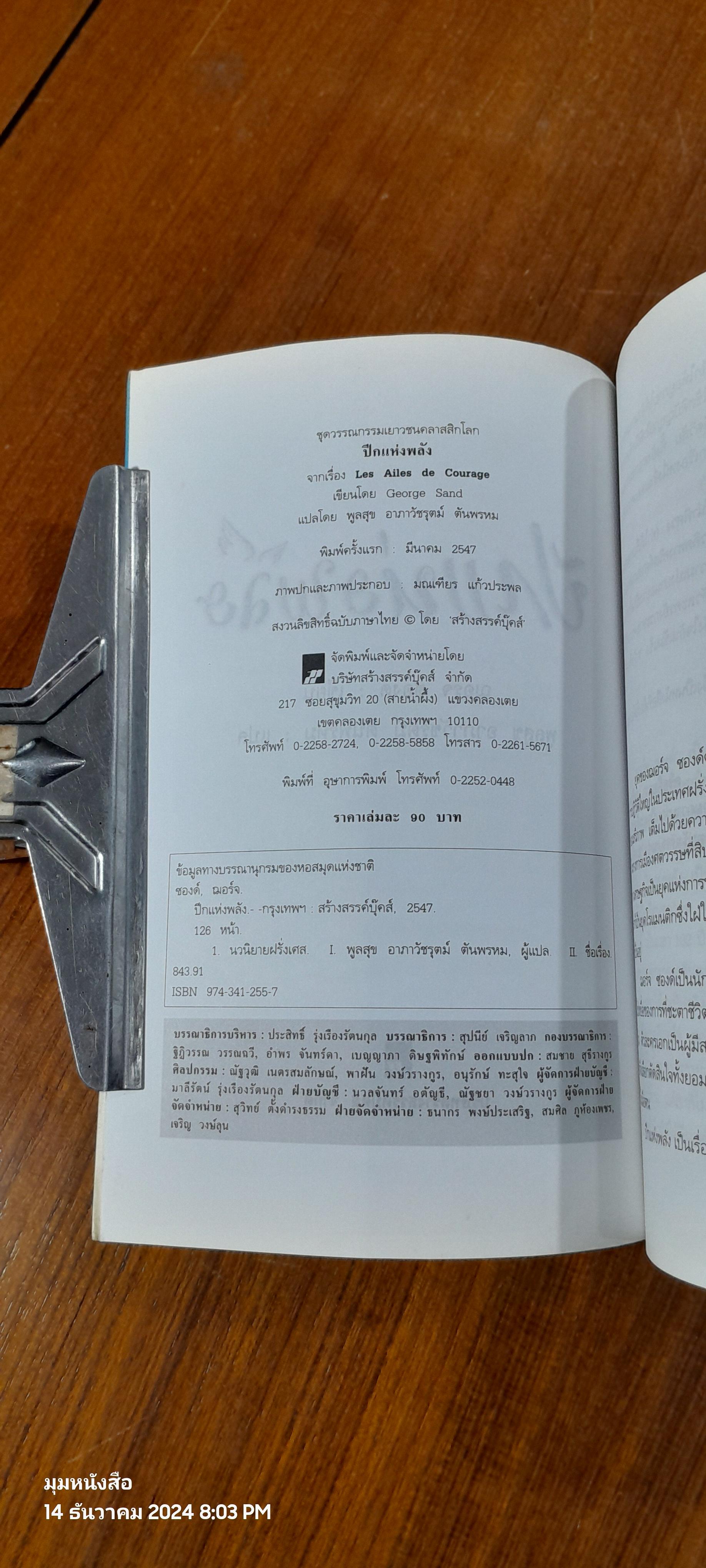 ปีกแห่งพลัง / ฌอร์จ ซองด์