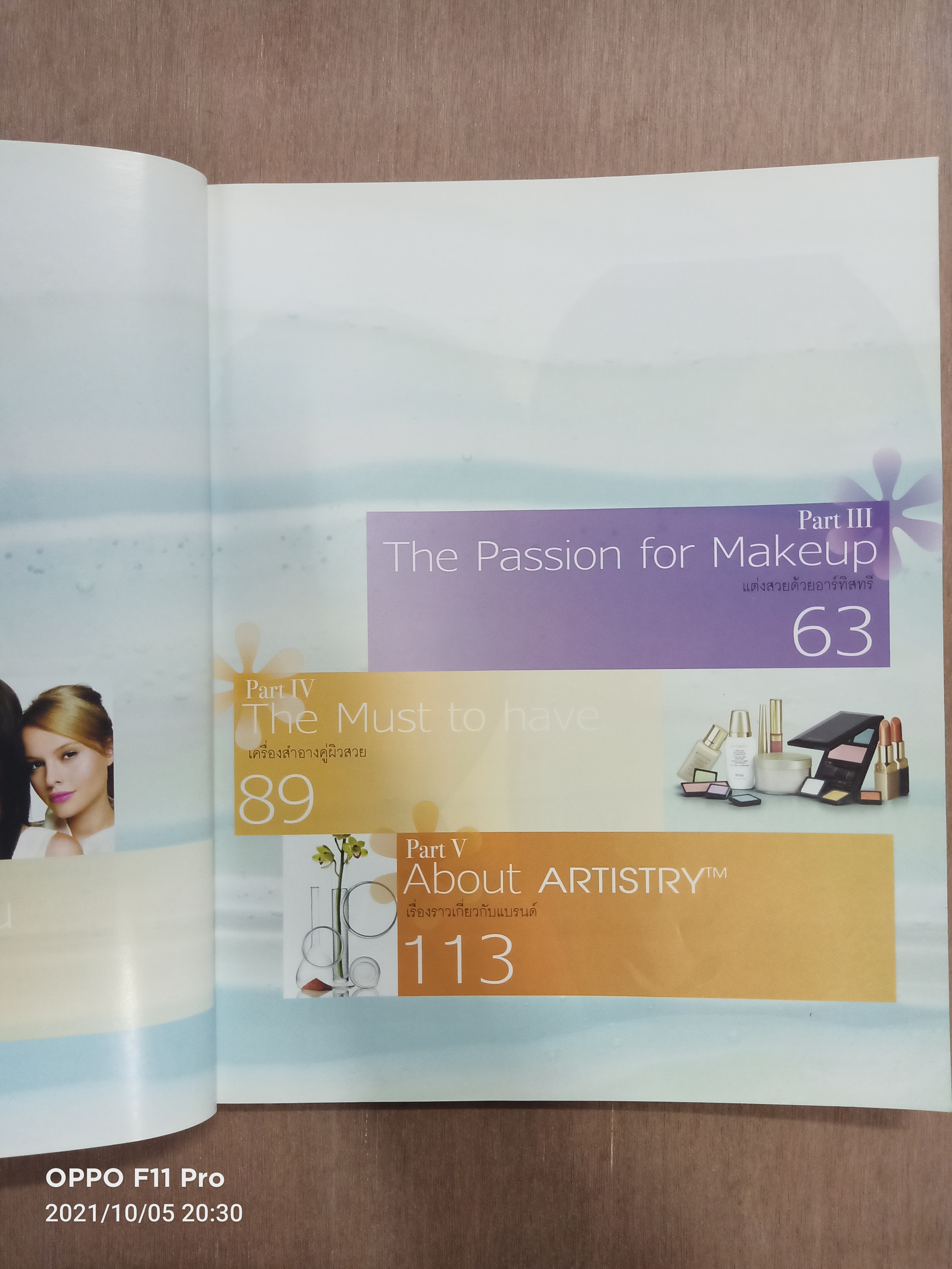 The Passion for Makeup แต่งแต้มเติมสี / ARTISTRY