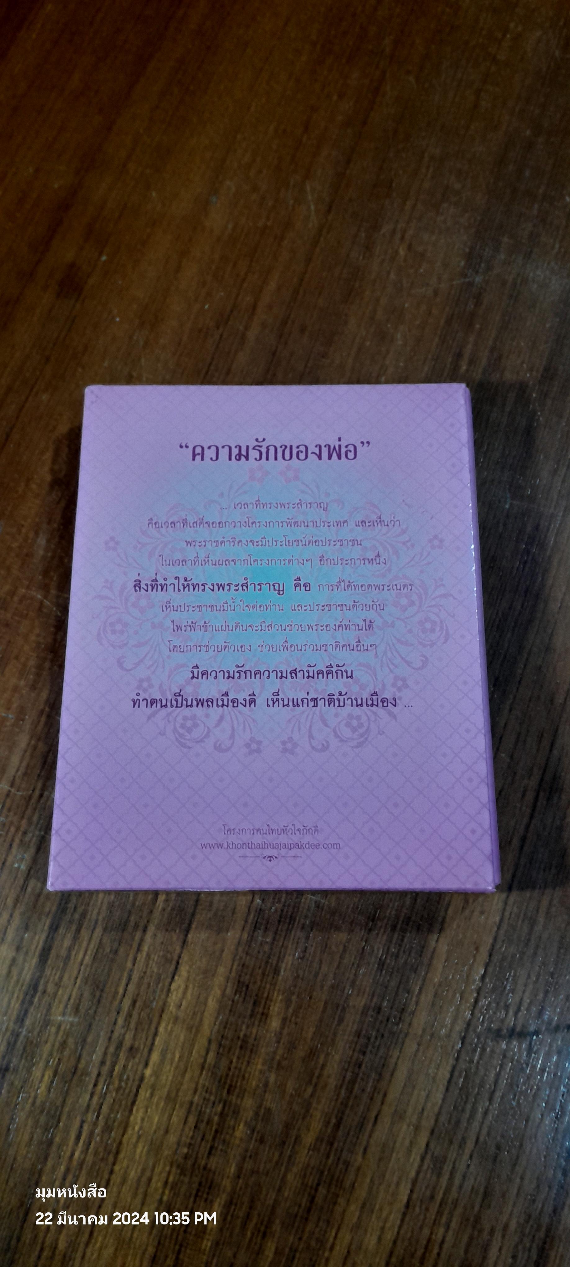 "ความรักของพ่อ"