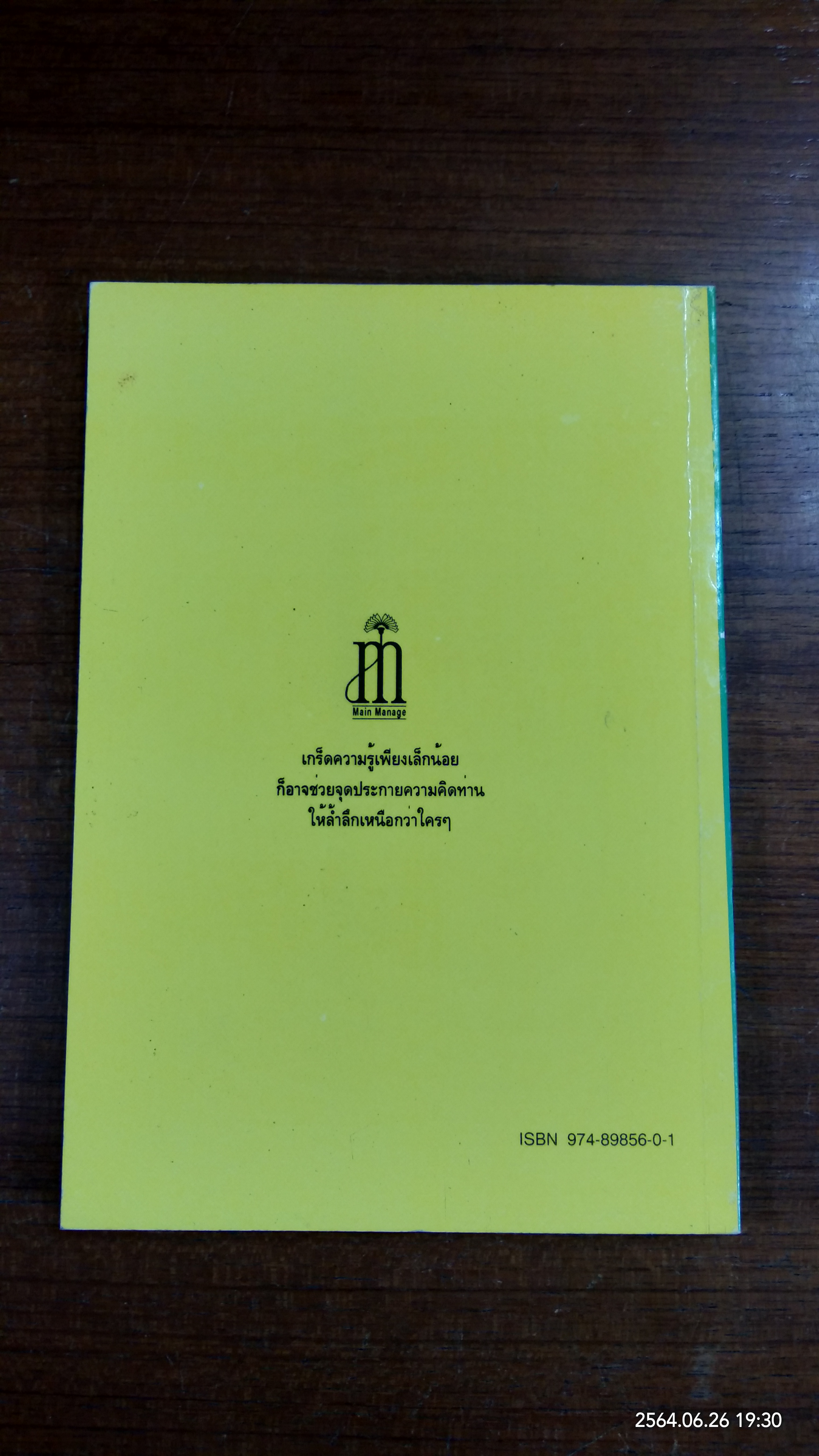 ต่อรองให้ชนะทุกครั้ง / ธนวรรณ ศรีสุวรรณ