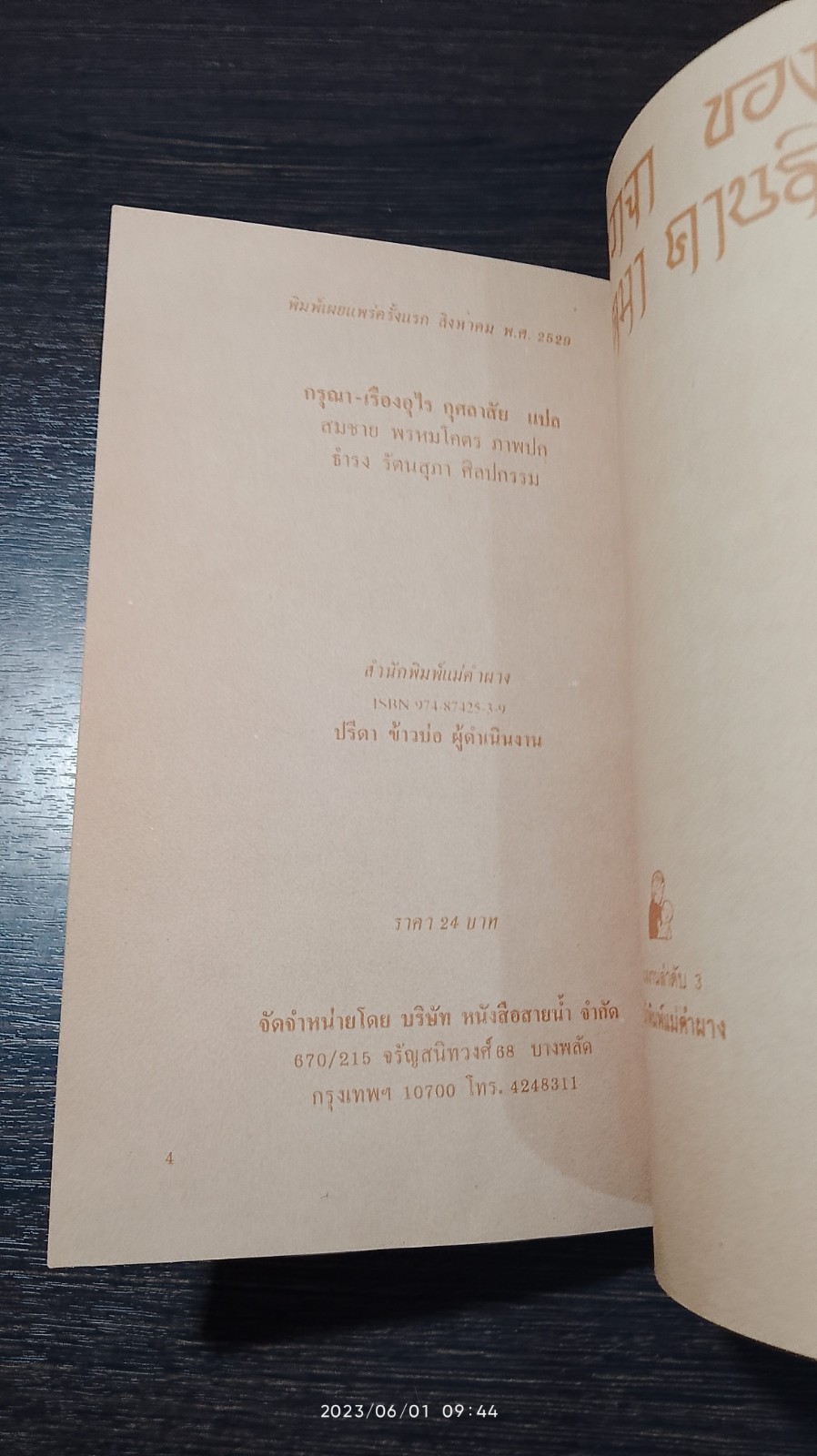 อมตวาจา ของ มหาตมา คานธี / กรุณา - เรืองอุไร กุศลาสัย แปล