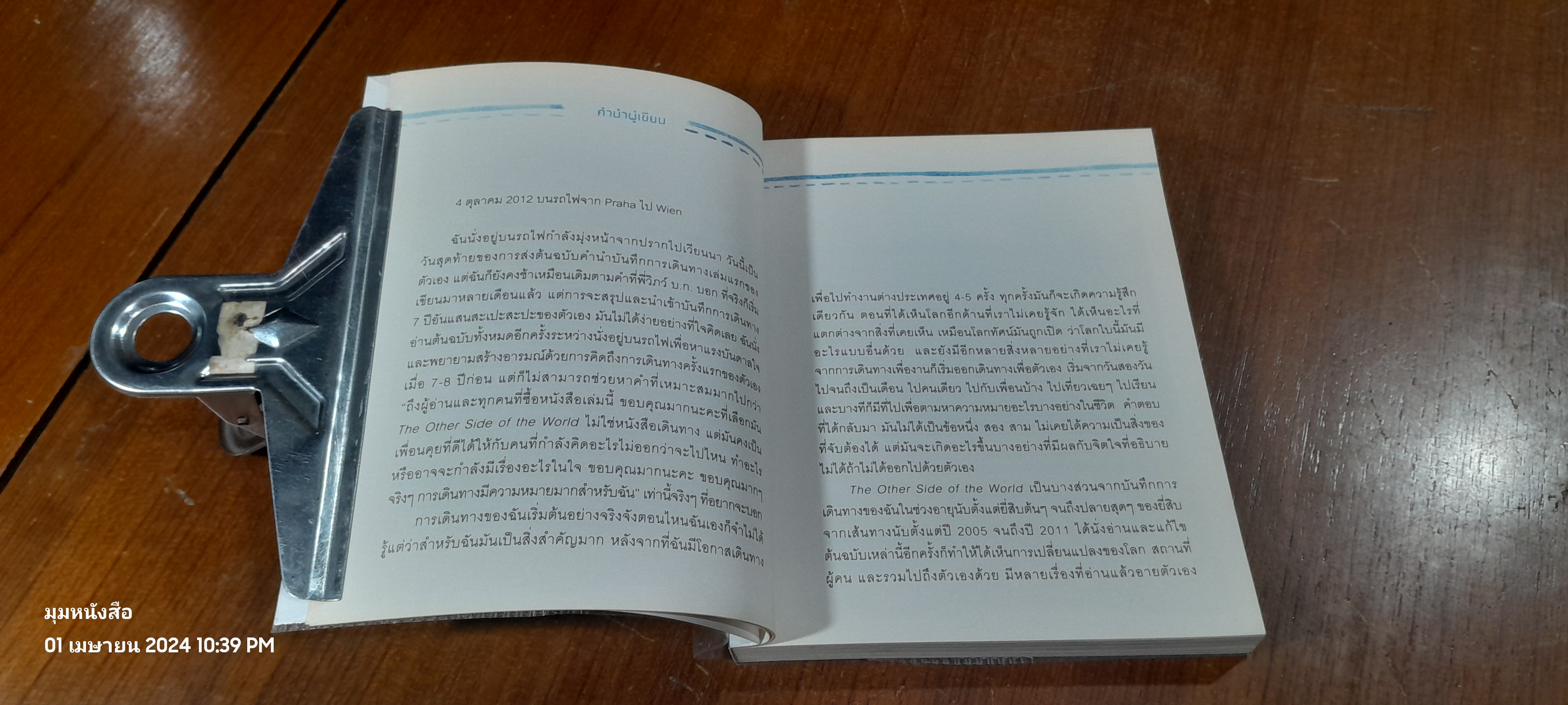 The Other Side of The World / โดนัท