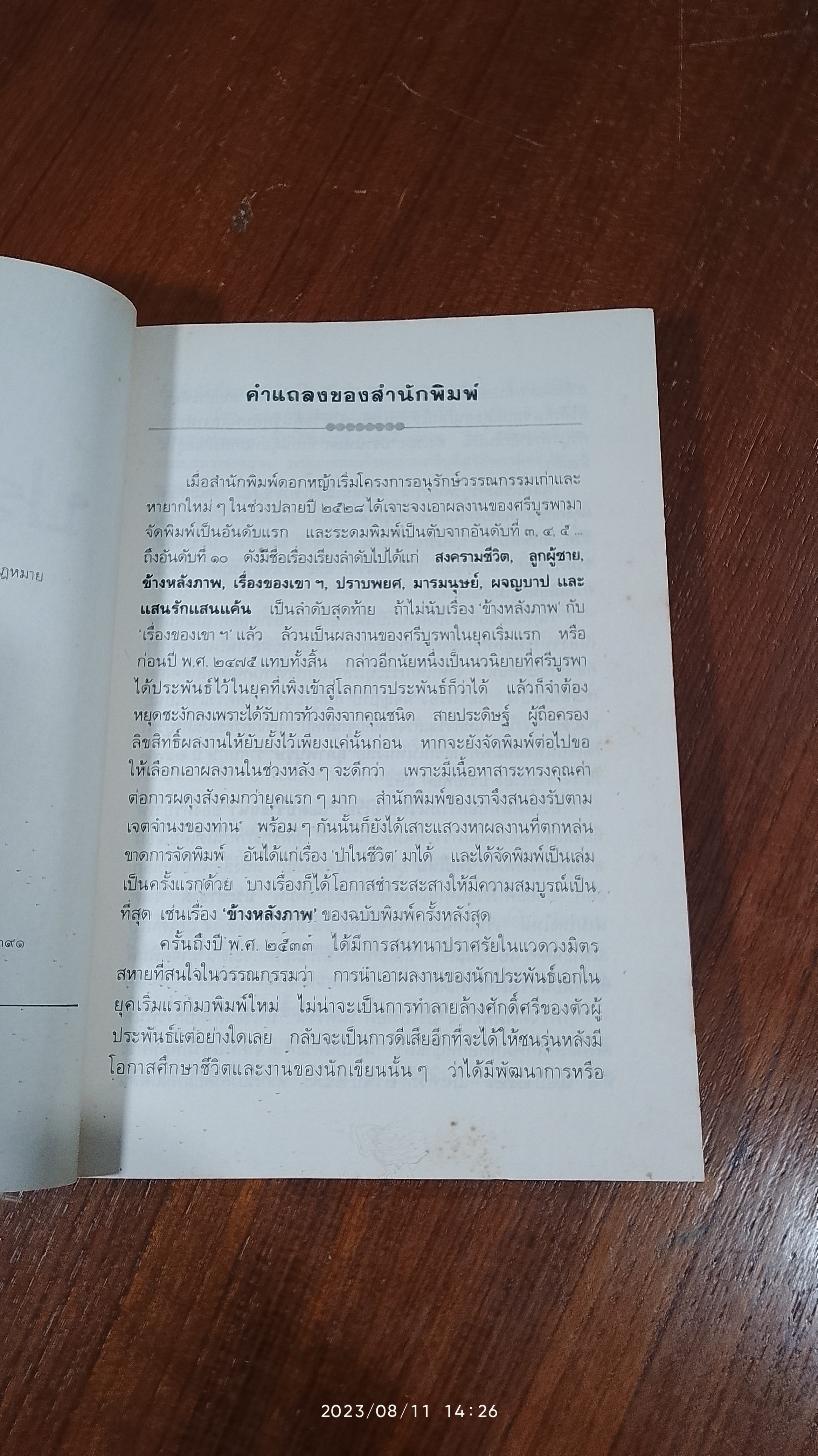 ปราบพยศ / ศรีบูรพา