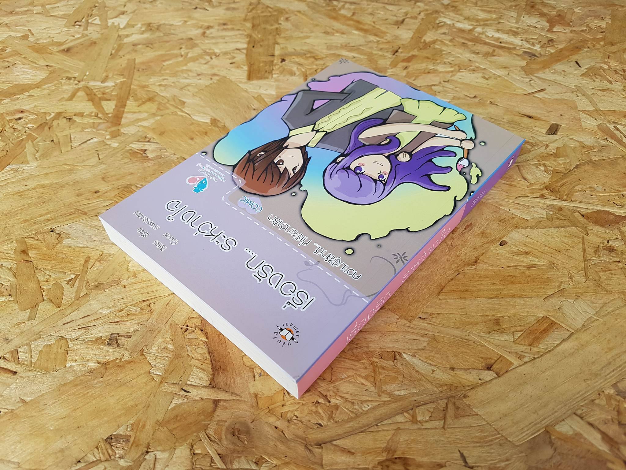 เรื่องรัก... ระหว่างใจ / วีสาม