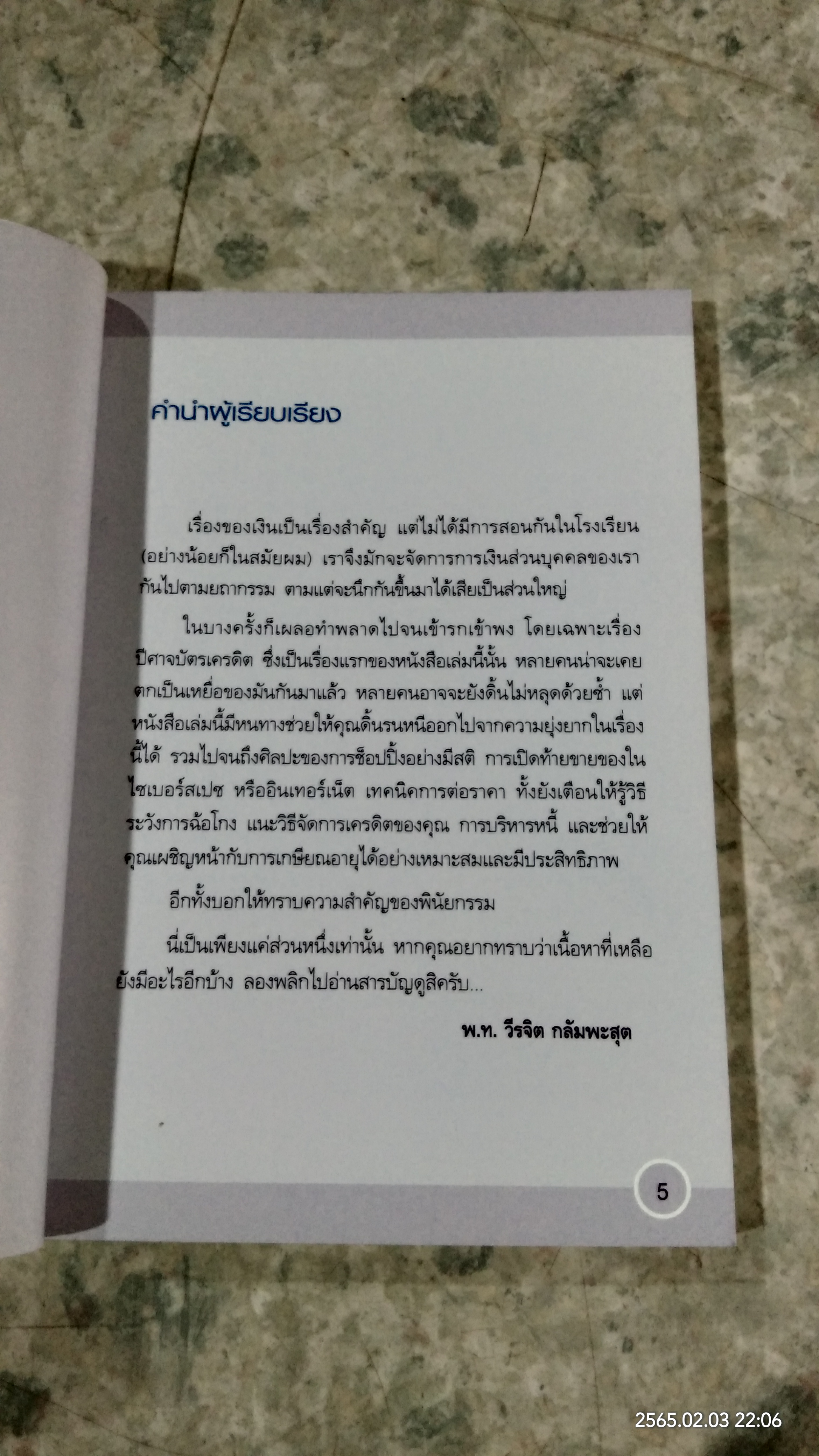 ใช้เงินให้ทำงาน / John Middleton