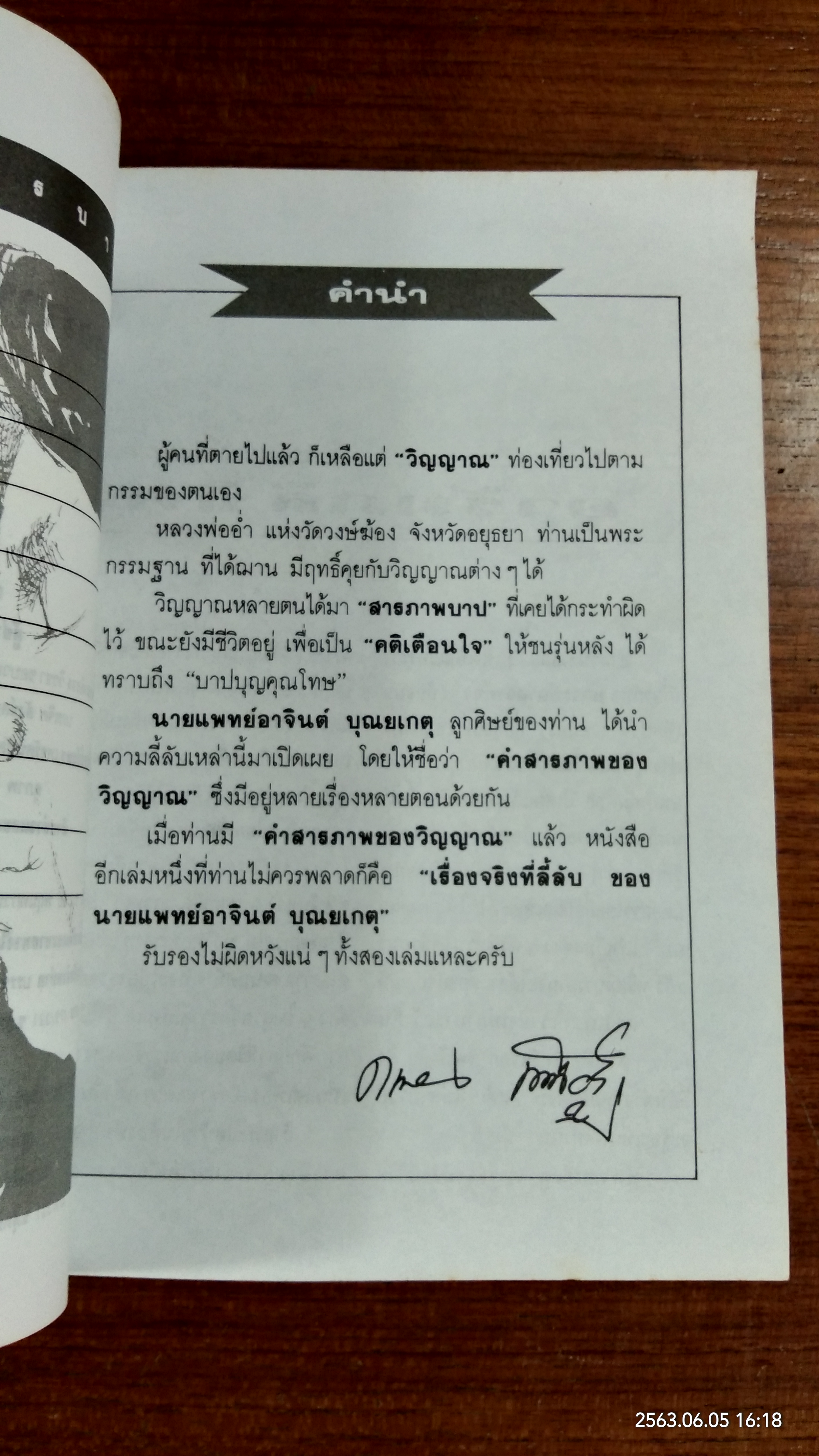 คำสารภาพของวิญญาณ / น.พ.อาจินต์ บุณยเกตุ