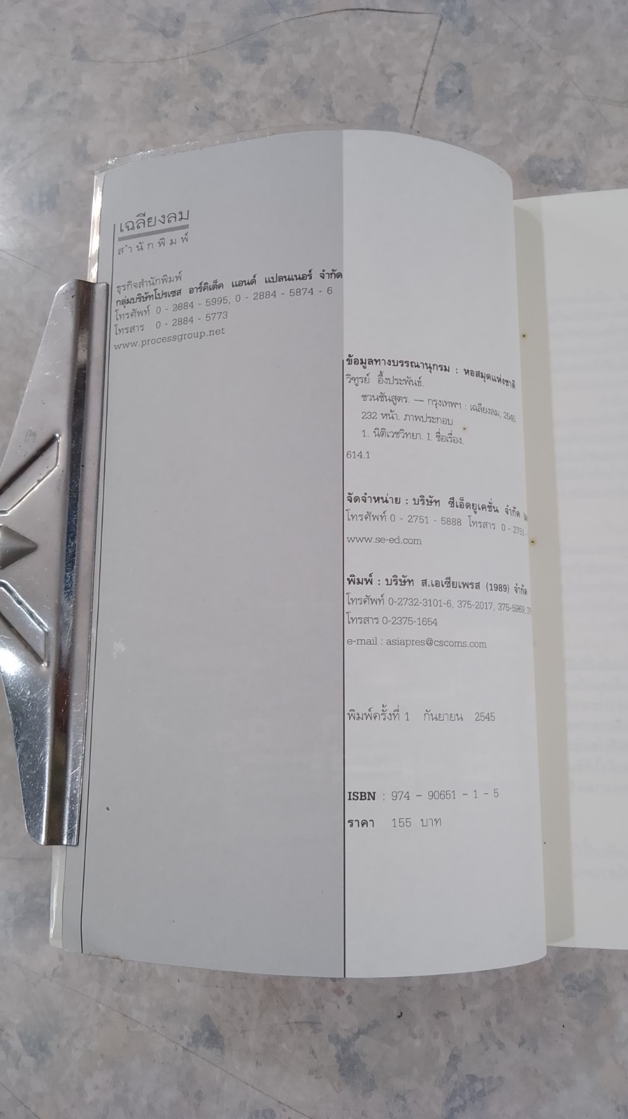 ชวนชันสูตร / ศ.นพ.วิฑูรย์ อึ้งประพันธ์