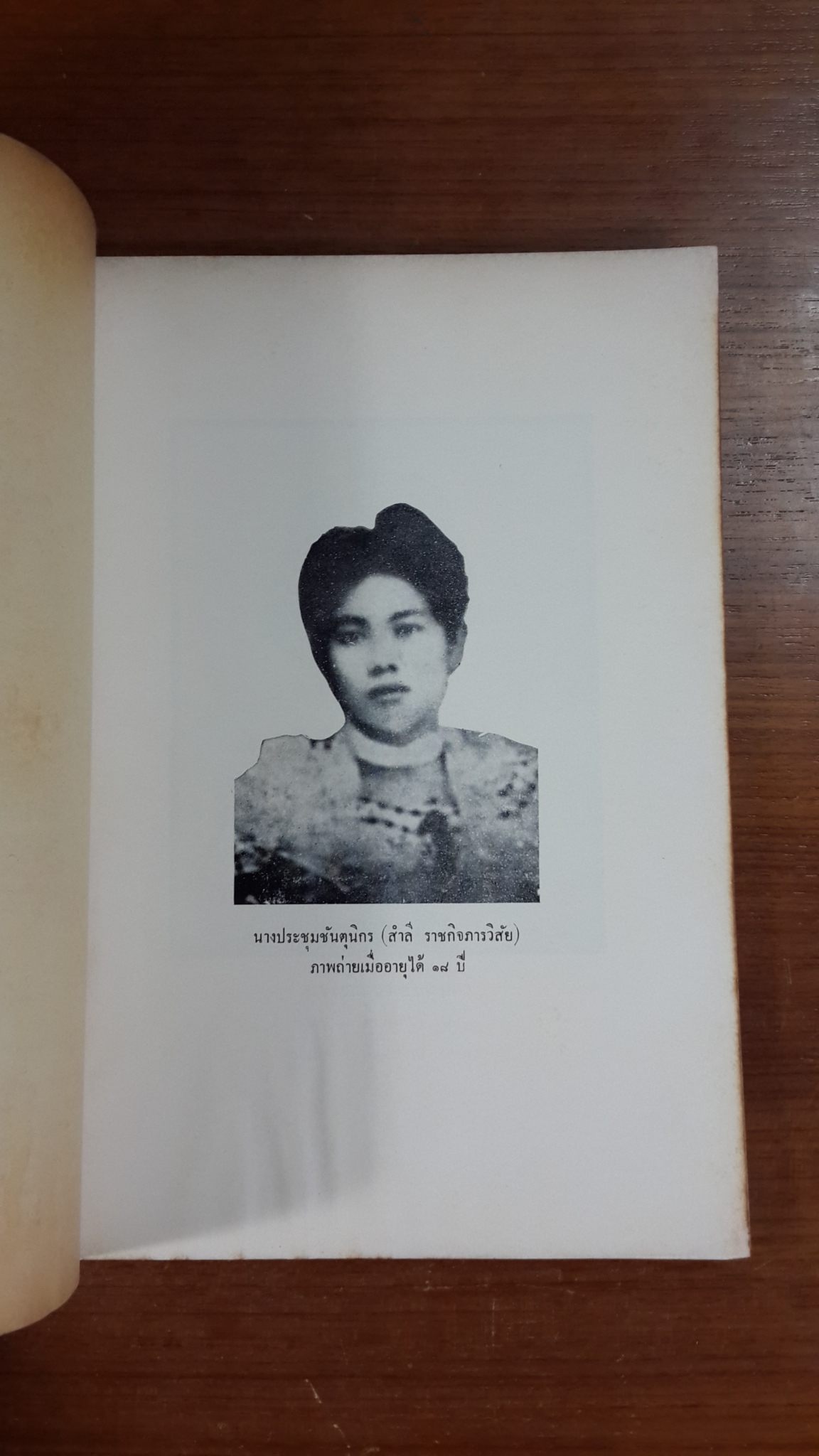 อนุสรณ์ในงานฌาปนกิจศพ นางประชุมชันตุนิกร (สำลี ราชกิจภารวิสัย)