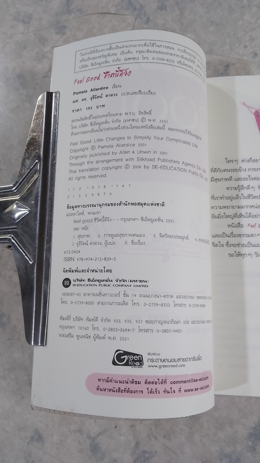 Feel Good ชีวิตนี้ดีจัง / PAMELA ALLARDICE
