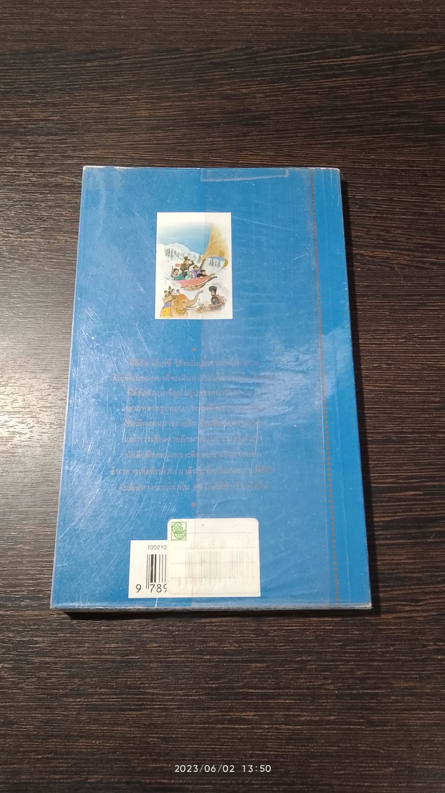 80 วันรอบโลก / จูลส์ เวิร์น