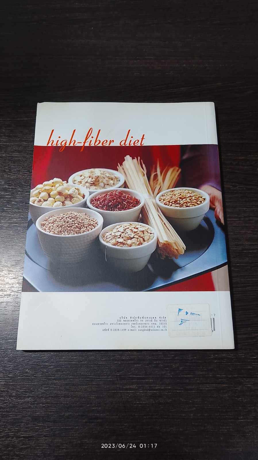 อาหารเส้นใยสูง / ครัว