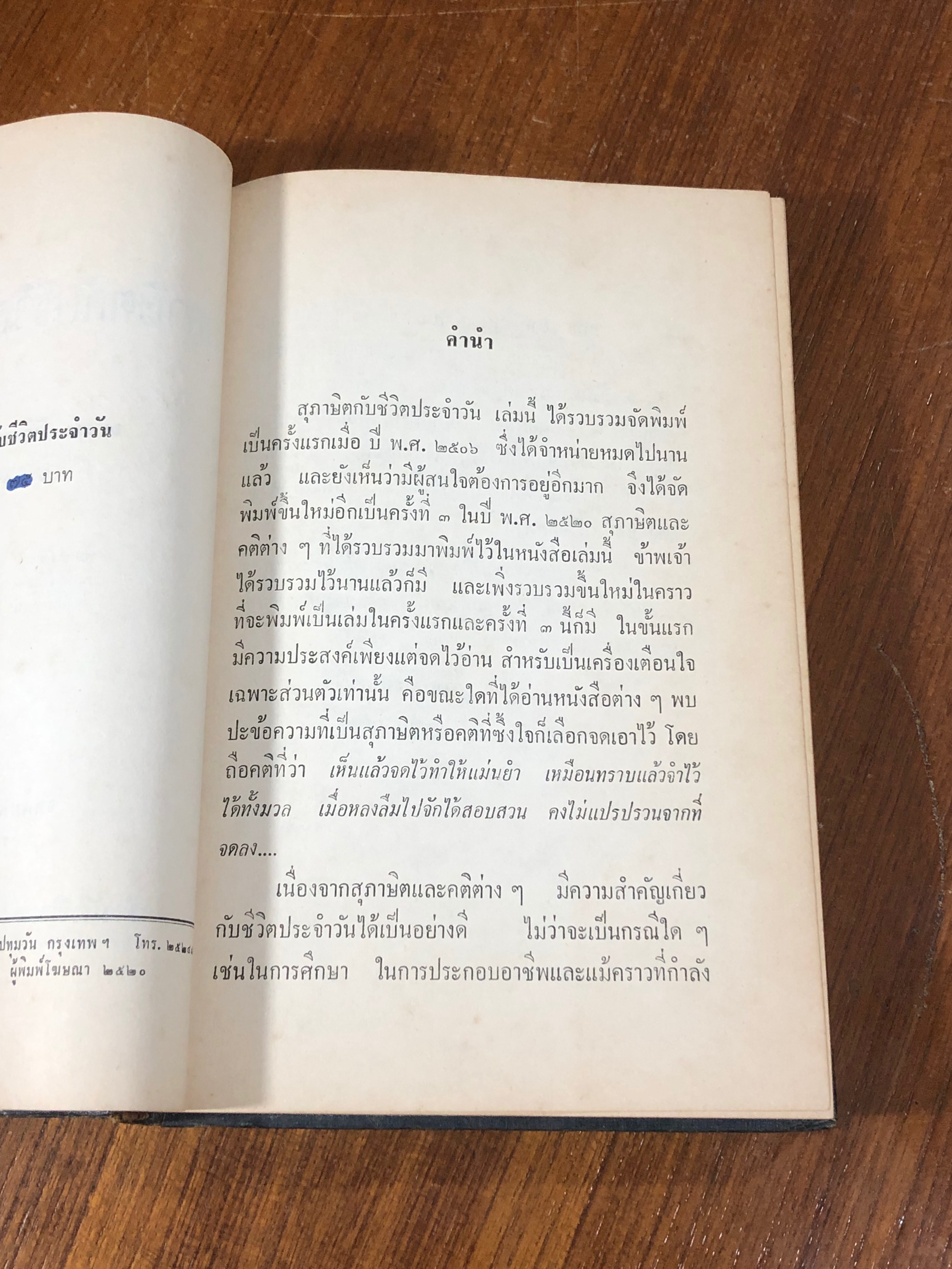สุภาษิตกับชีวิตประจำวัน / ทวน วิริยาภรรณ์