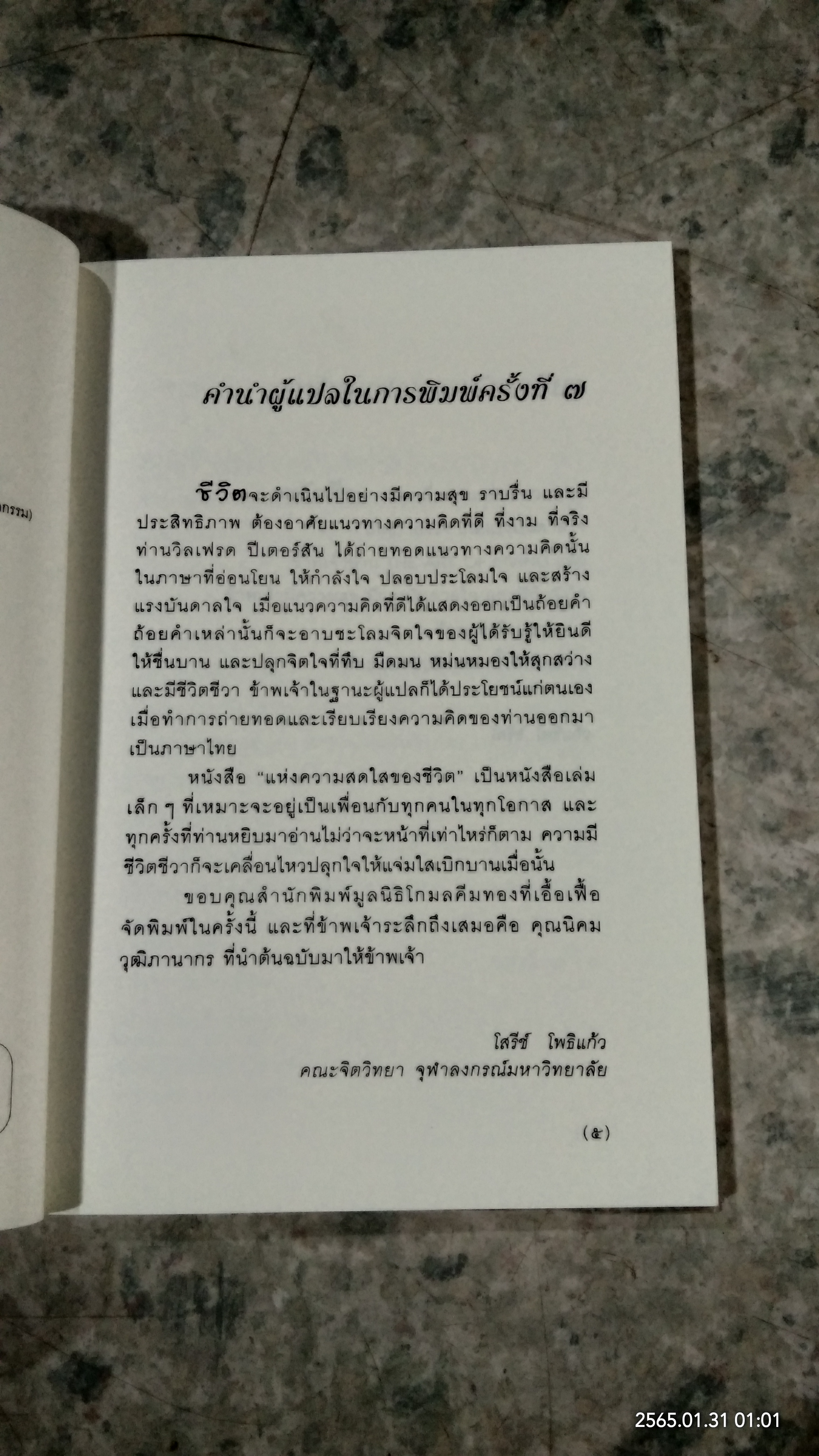 แห่งความสดใสของชีวิต / วิลเฟรด เอ ปีเตอร์สัน