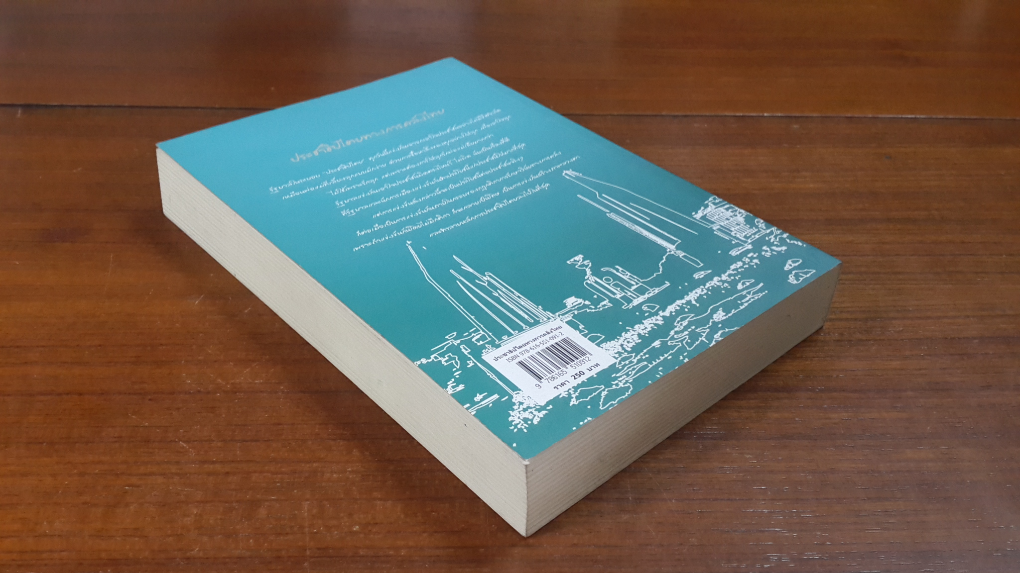 ประชาธิปไตยทางการคลังไทย / จรัส สุวรรณมาลา