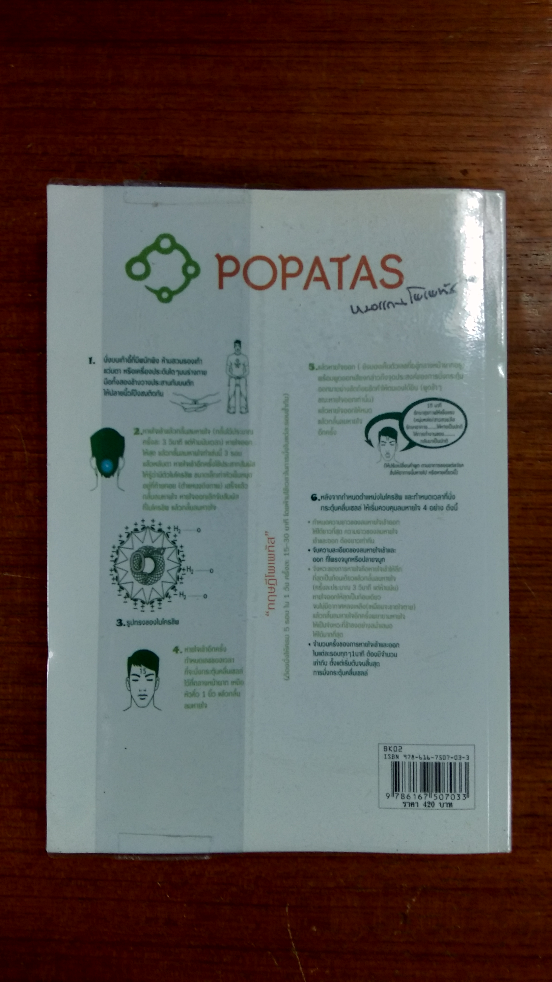 โพเพทัส ทฤษฏีต่าง...GALAXY "แหกกฏธรรมชาติ" / หมอแกน โพเพทัส