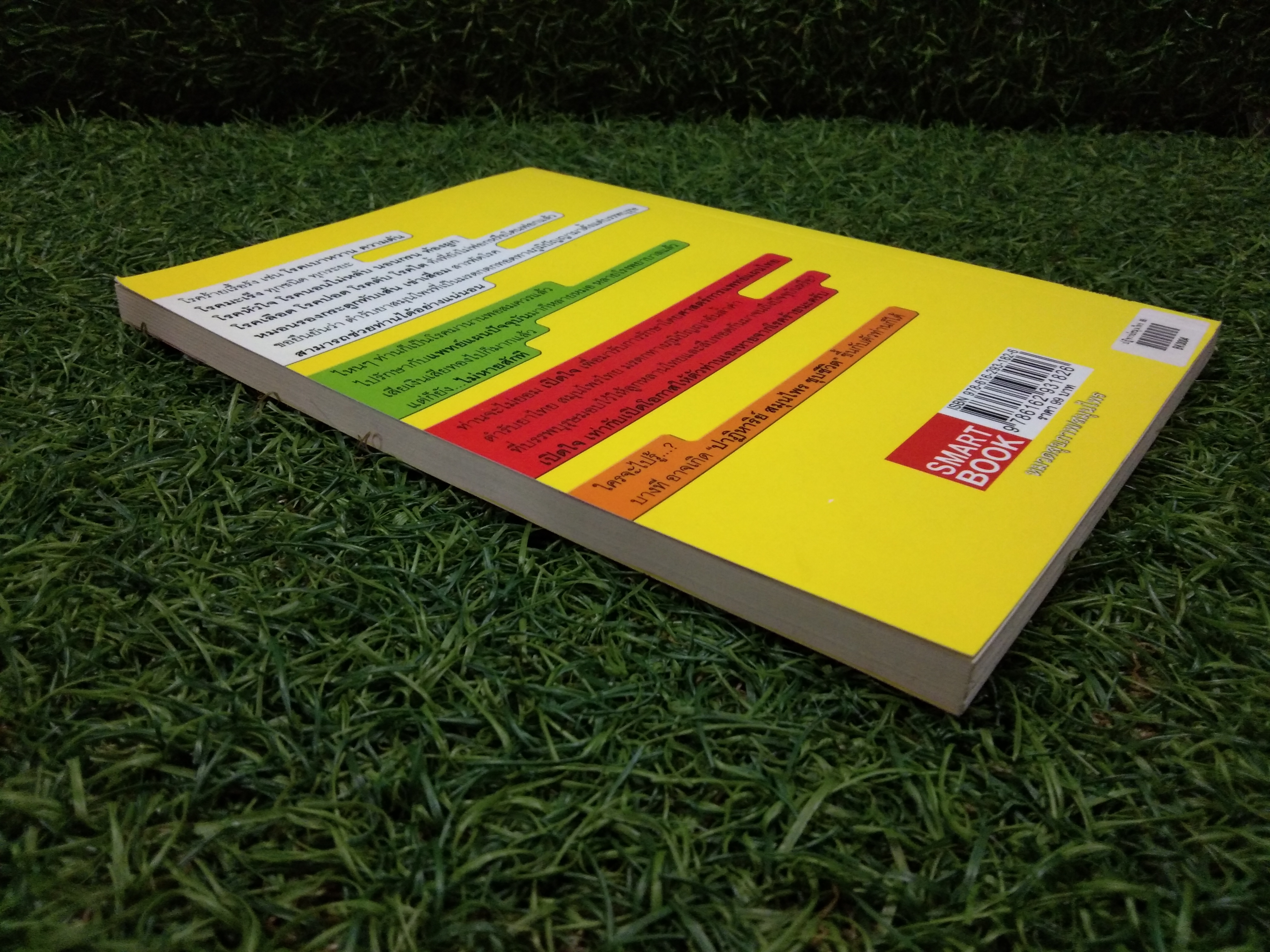 ปาฏิหาริย์ สมุนไพร ชุบชีวิต / (หมอต้น) นิพันธ์พงศ์ พานิช