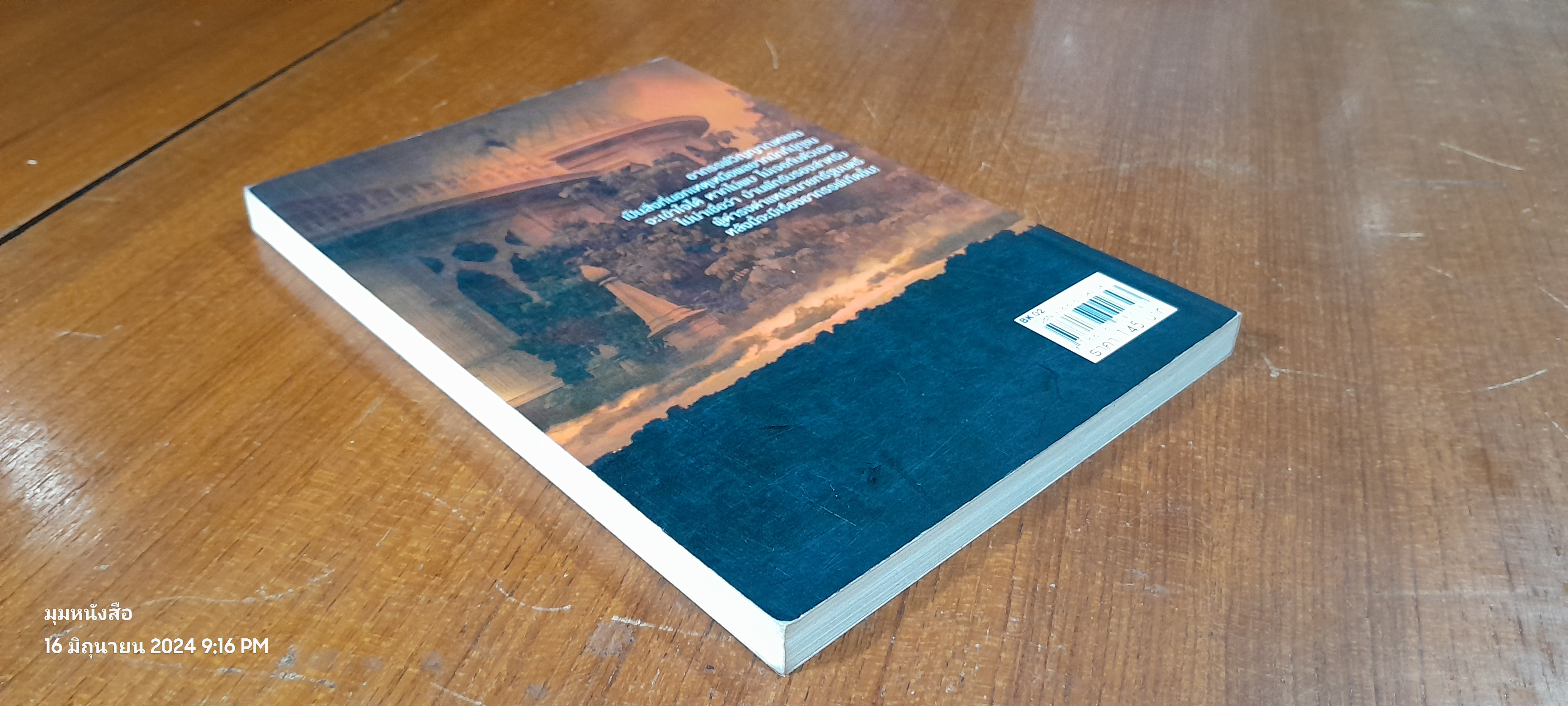 อาถรรพ์บ้านพิษณุโลก / ปารณีย์ คชพร