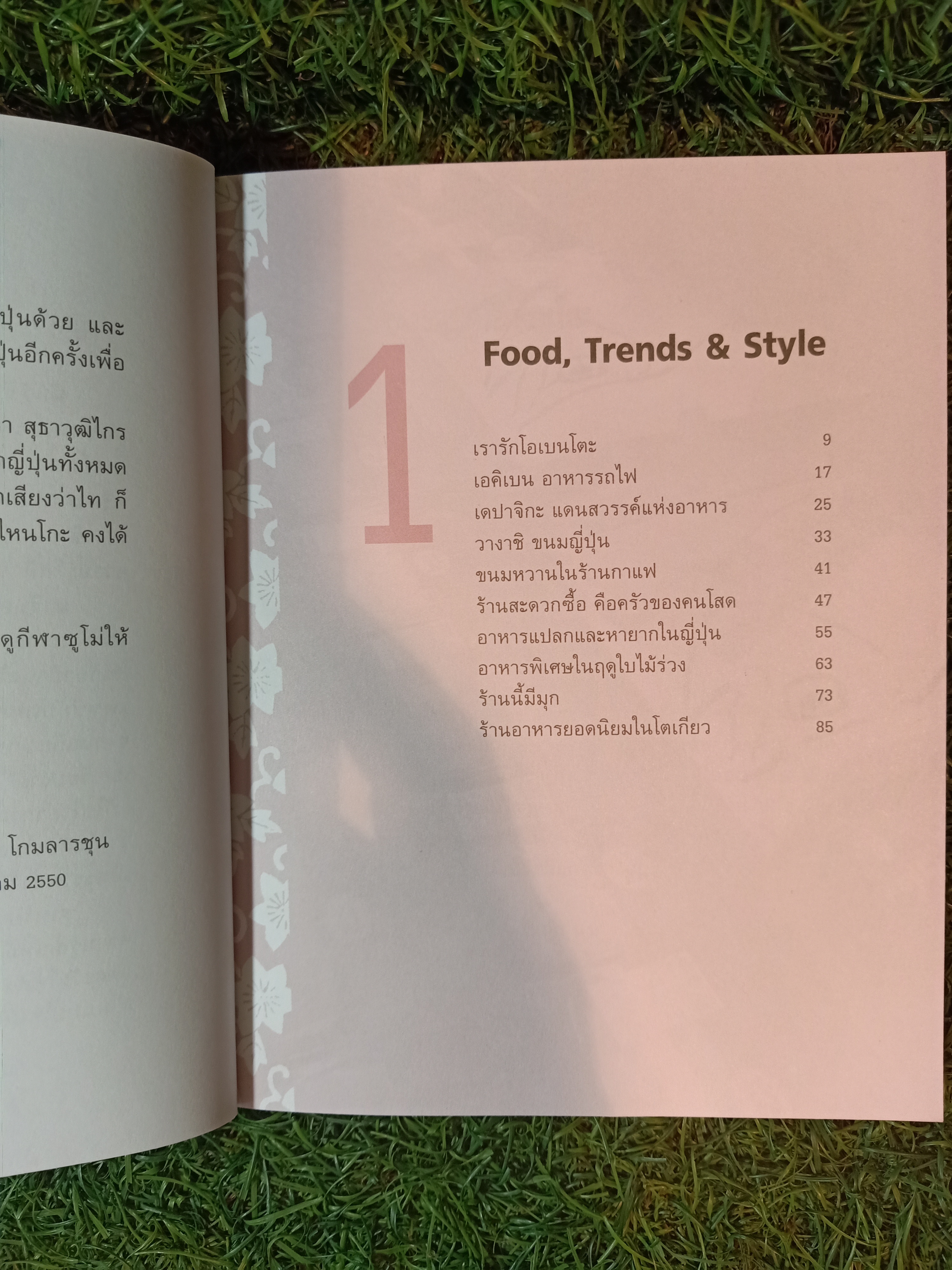 เบนโตะ ซูโม่ โตเกียว / มริ คานาซาวะ เขียน ลินดา โกลารชุน แปล