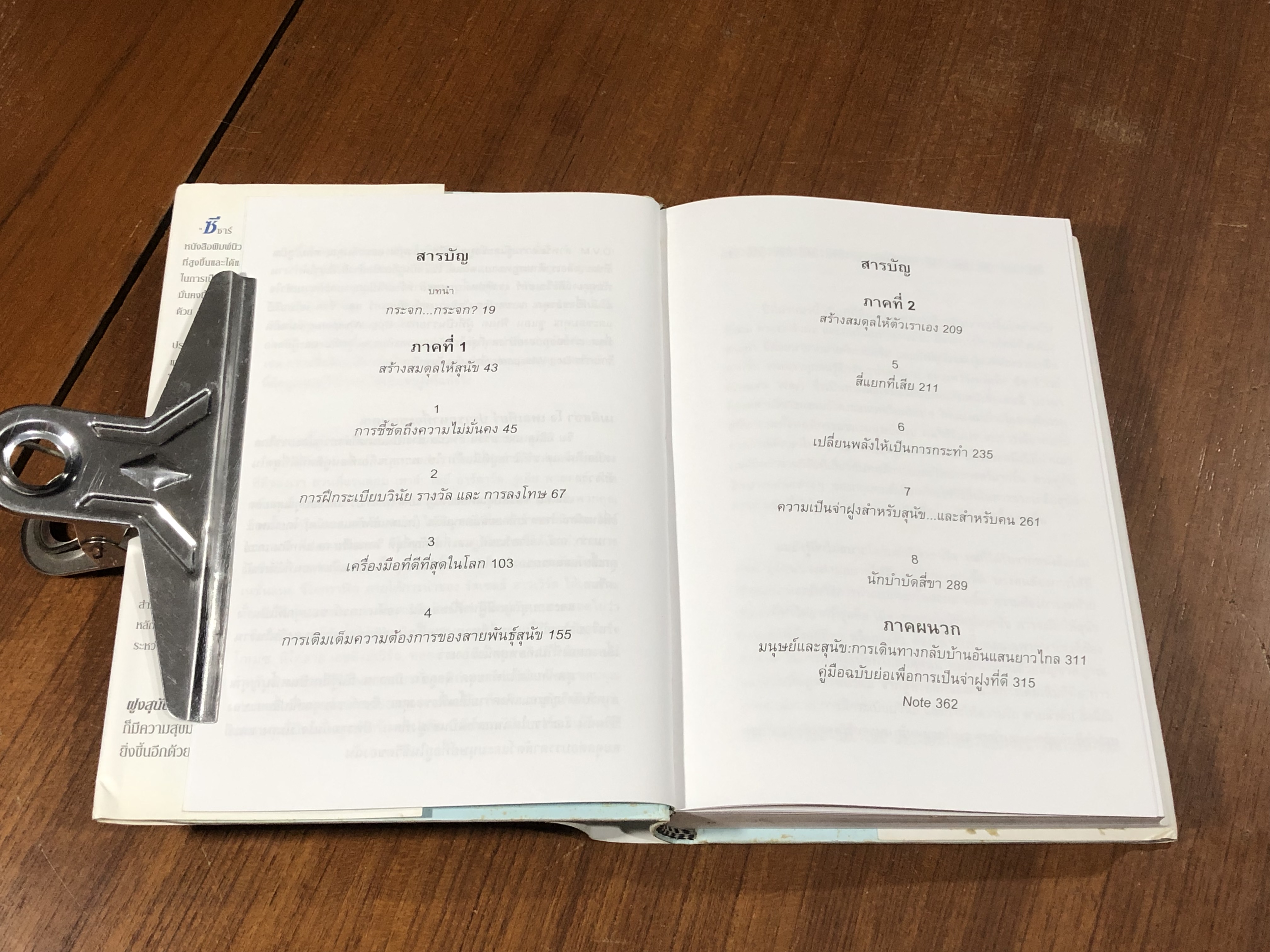 สู่วิถีแห่งผู้นำฝูงสุนัข / ซีซาร์ มิลลาน