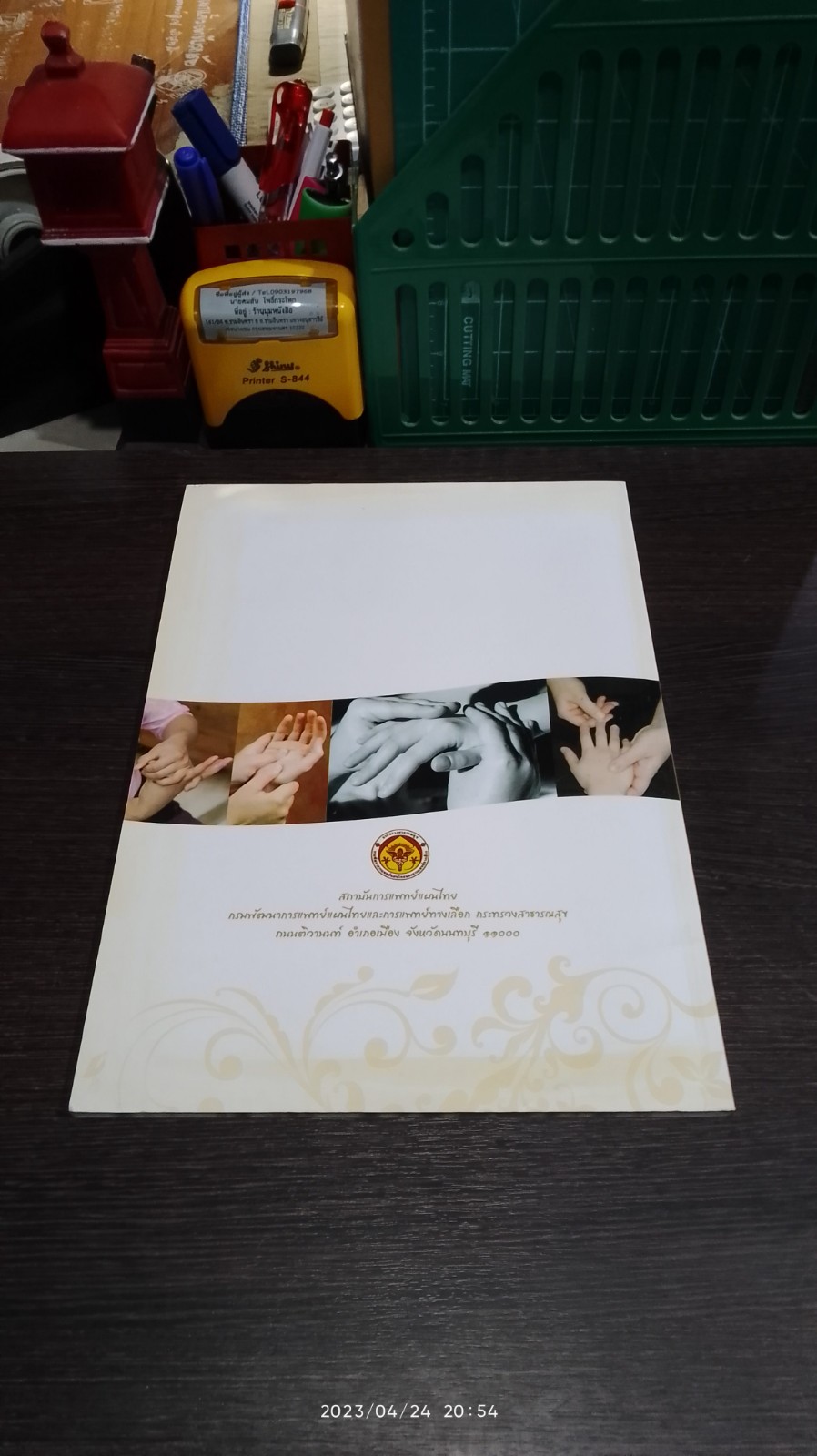 การศึกษาประสิทธิผลของ การนวดไทยรักษาโรคนิ้วไกปืน / สถาบันการแพทย์แผนไทย