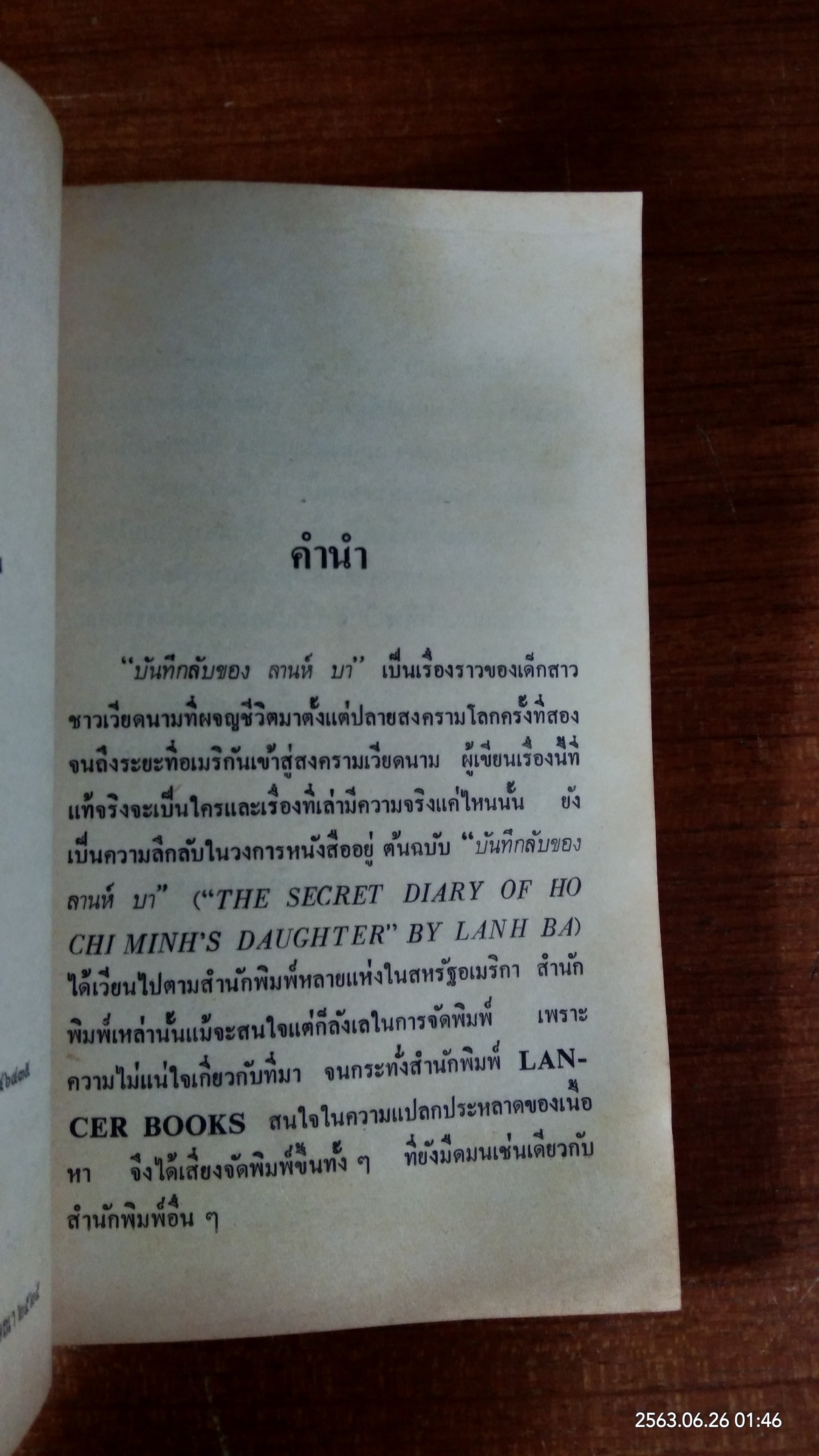 บันทึกลับของ ลานห์ บา / ล.ฤทธิไกร แปล