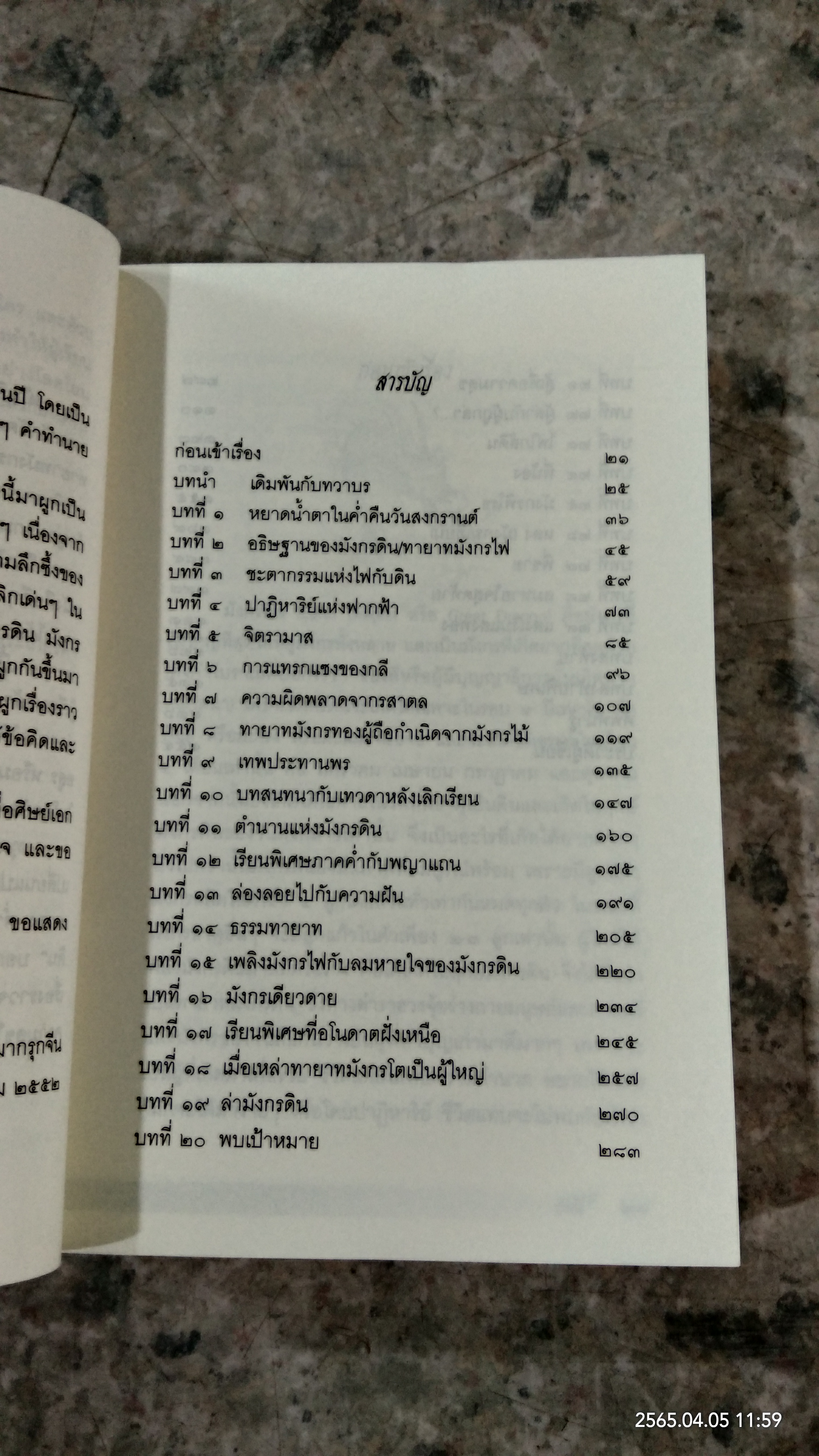 สายเลือดมังกร ตอน ทายาทมังกรดิน / อัสนี