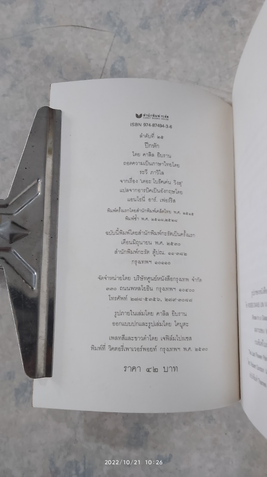 ปีกหัก / คาลิล ยิบราน