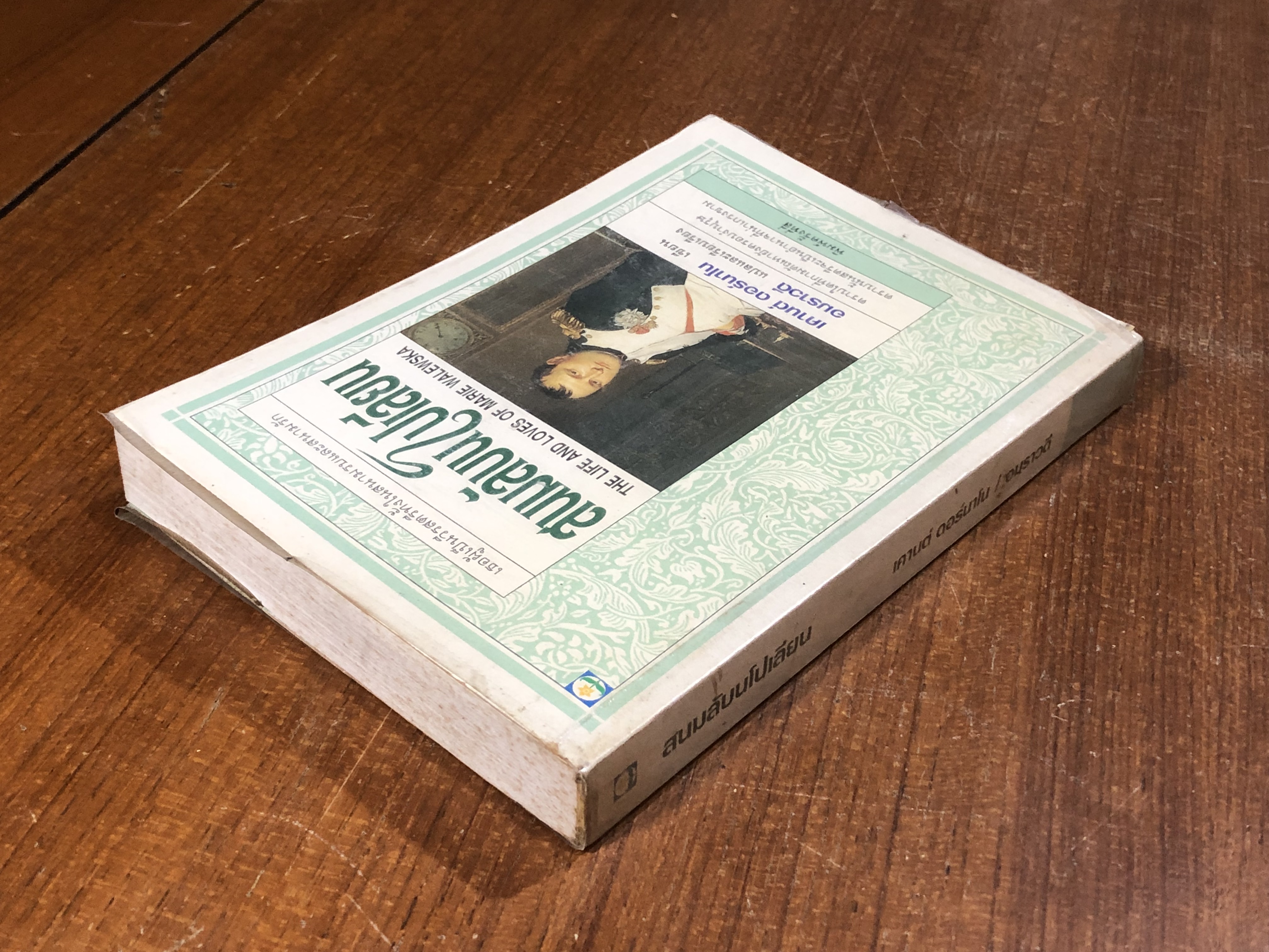 สนมลับนโปเลียน / เคานต์ ดอร์นาโน