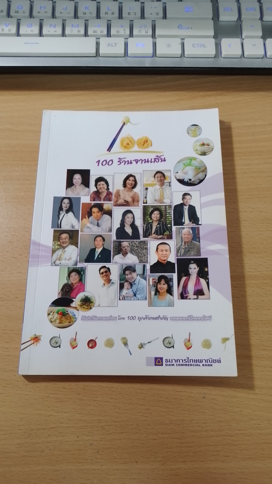 100 ร้านจานเส้น Vol. 4 / ธ.ไทยพาณิชย์