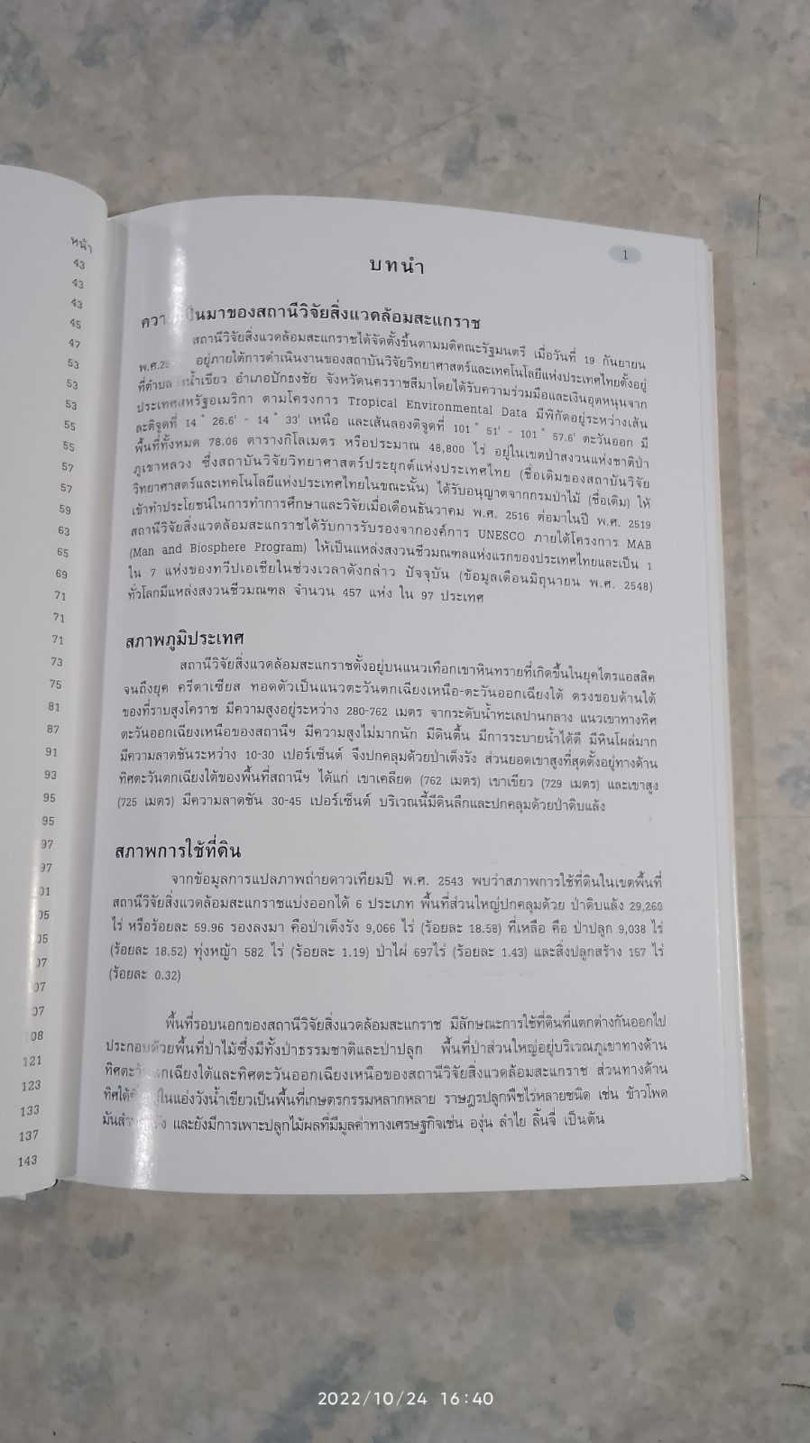 คู่มือดูนกในป่าสะแกราช / สุรชิต แวงโสธรณ์,กุลธิดา เมืองคำ