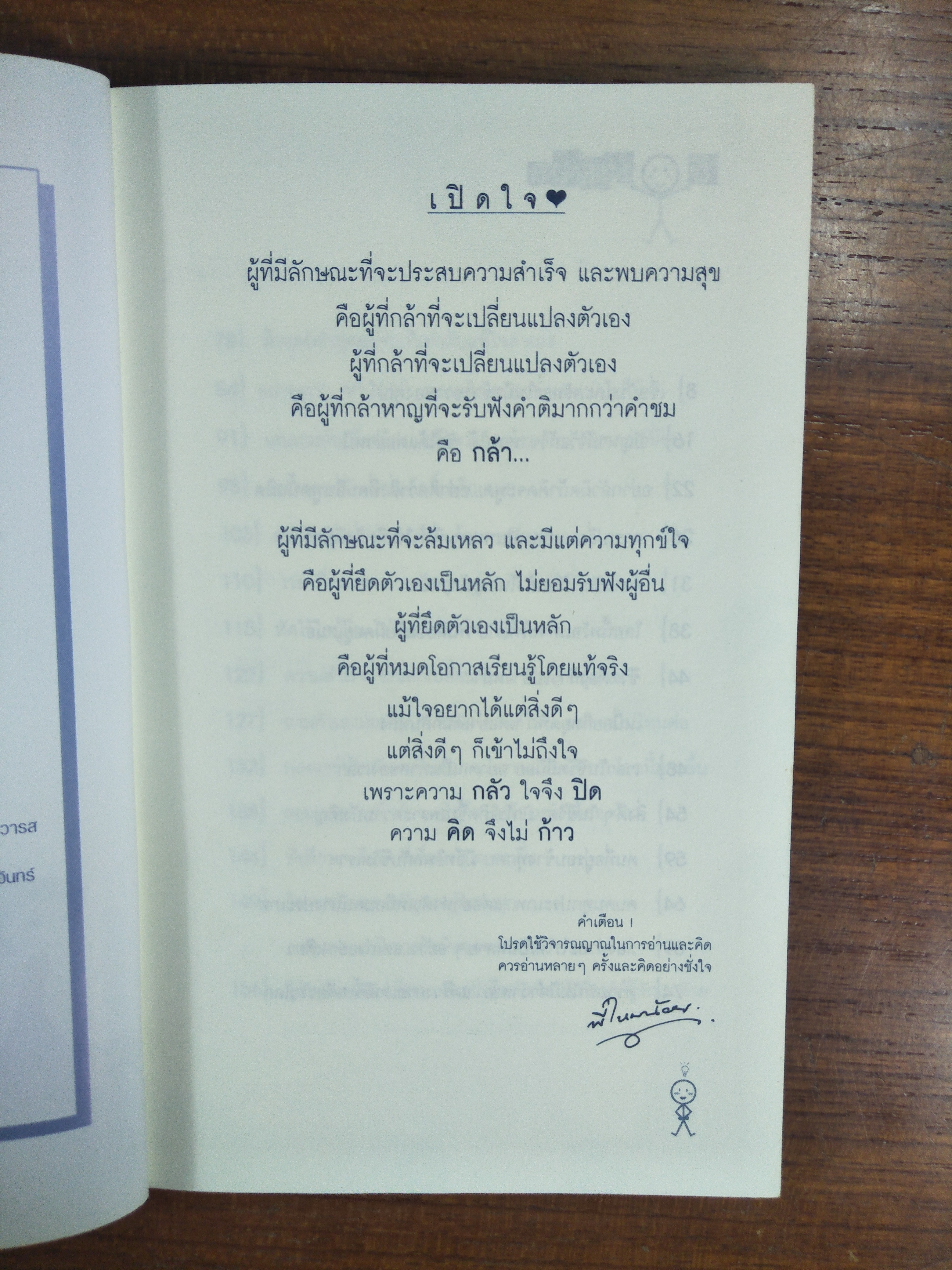 กล้าที่จะก้าว ไม่กล้าก็ไม่ก้าว ไม่ก้าวก็ไม่เดน / BY:CARTOON