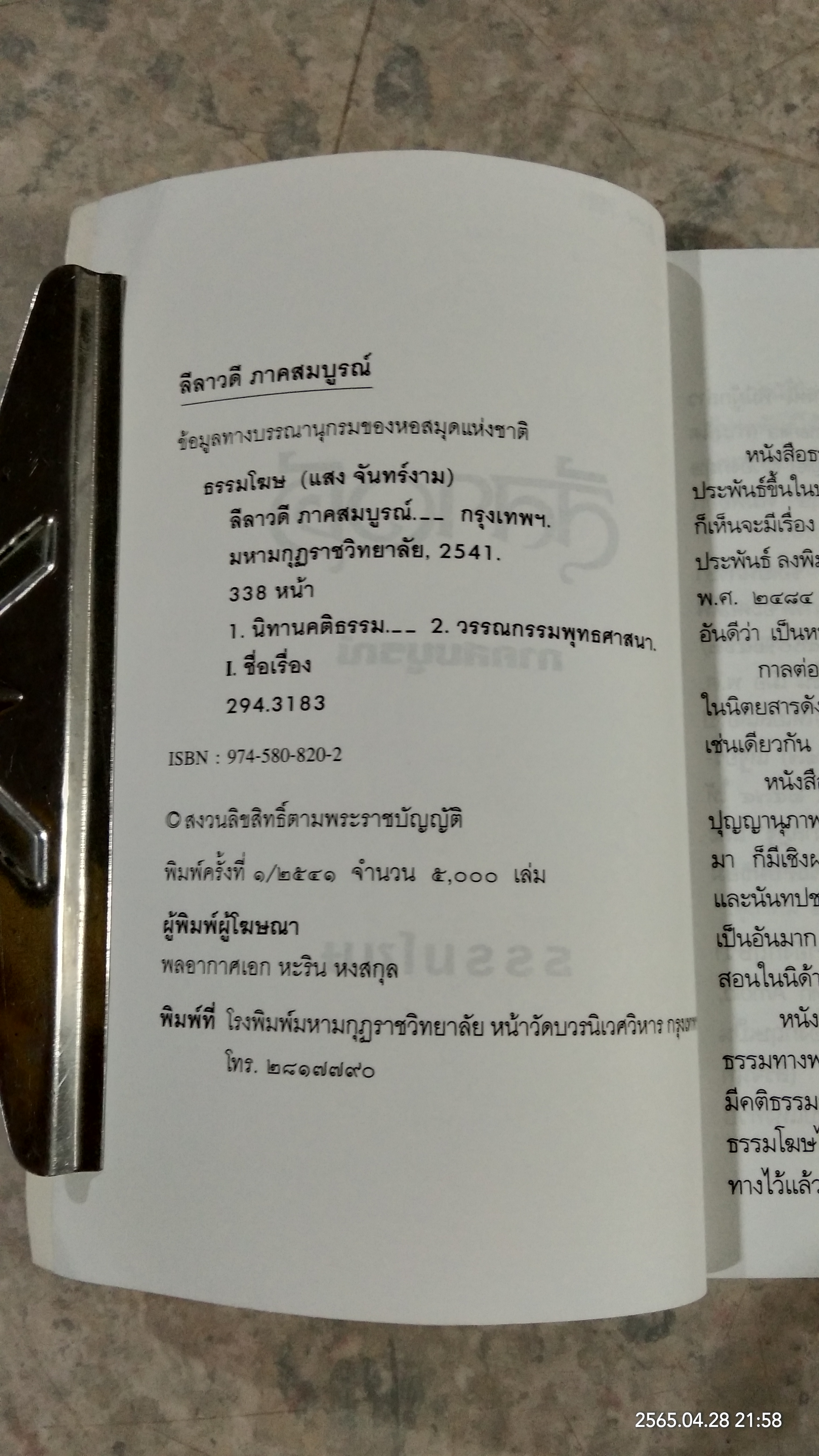 ลีลาวดี ภาค 3 / ธรรมโฆษ