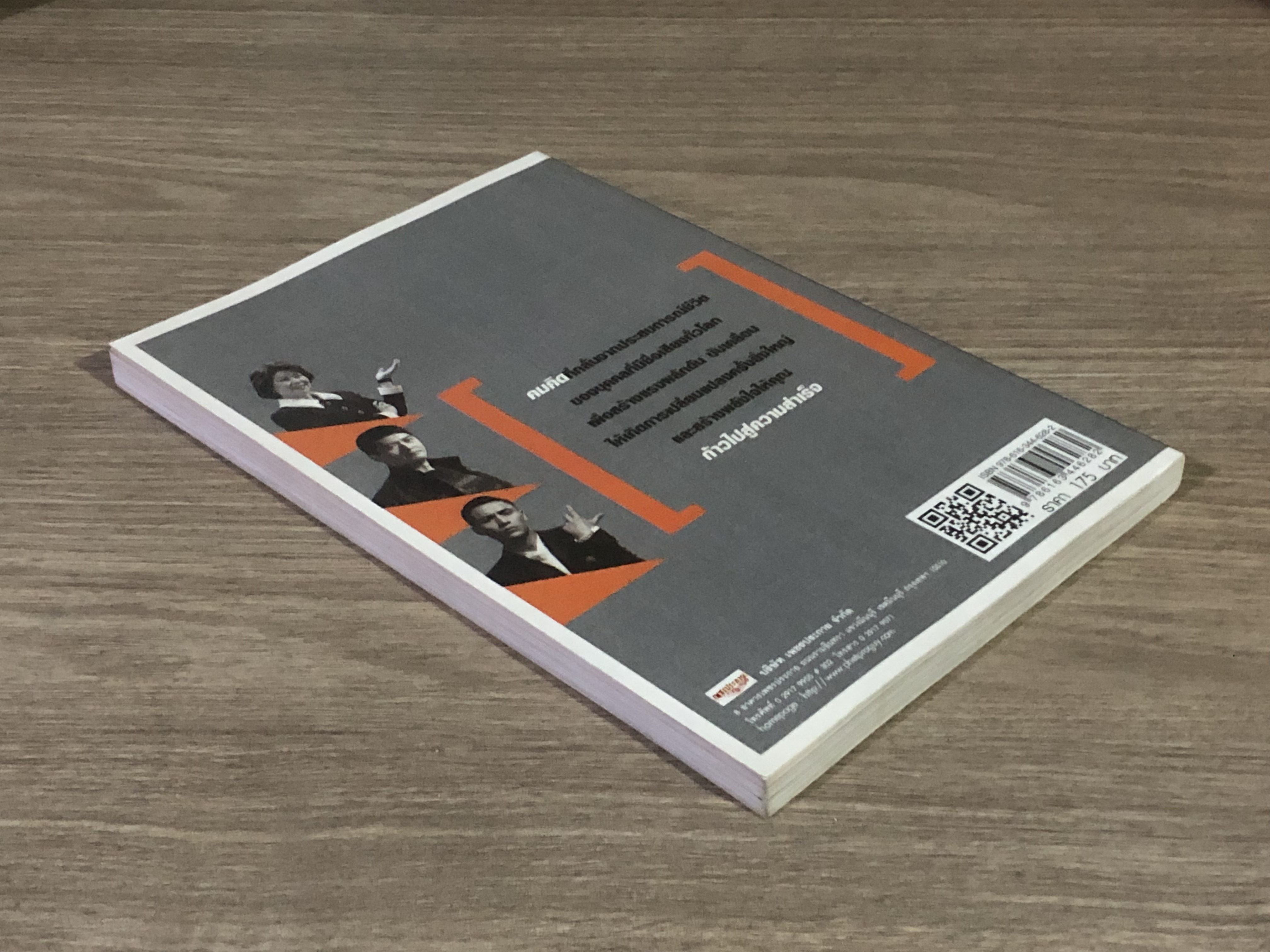 วาทะสร้างแรงใจ / เภสัชกร พงศ์ปกรณ์ พิชิตฉัตรธนา