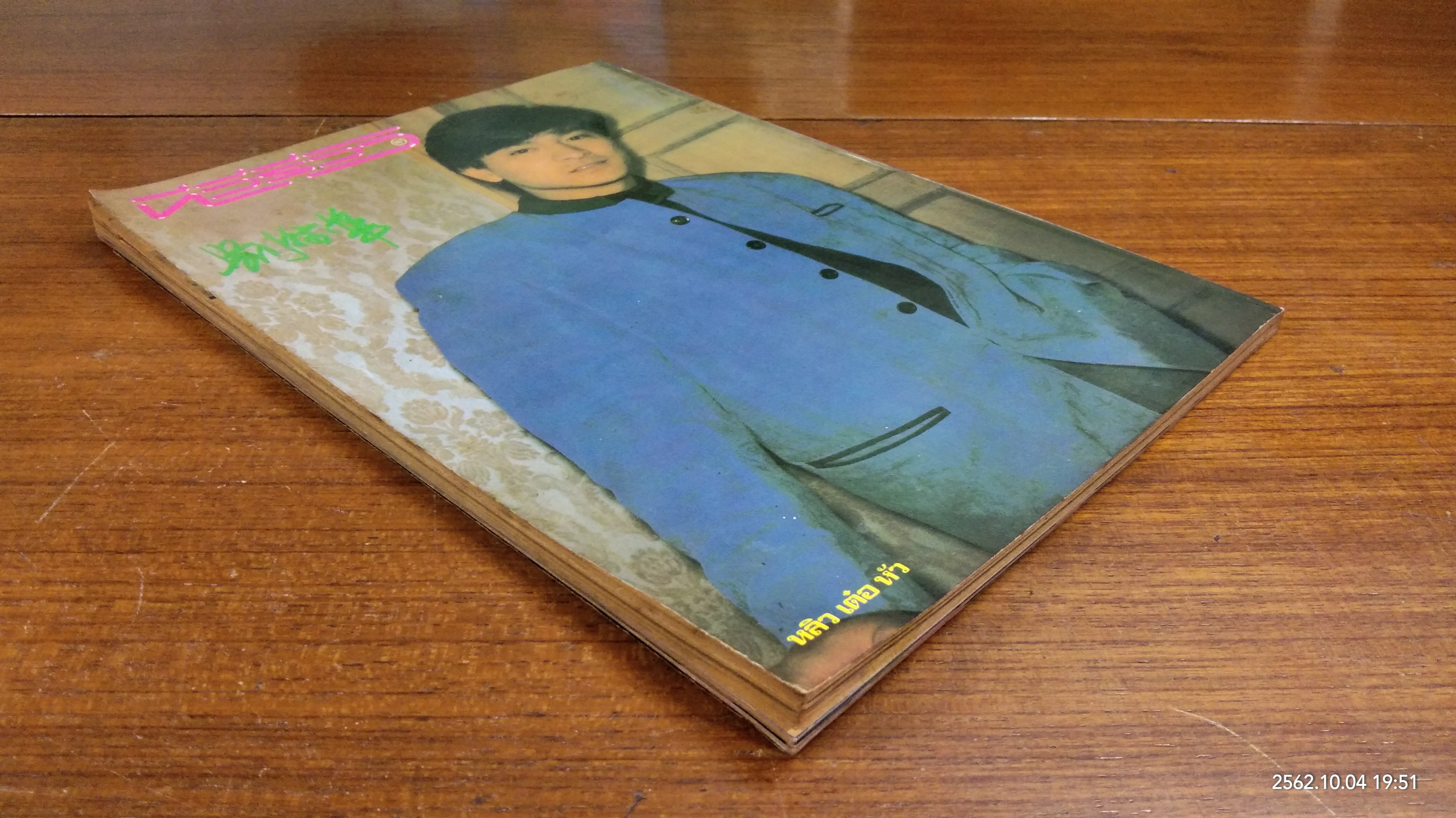 ทีวีรีวิว : ฉบับที่ 208