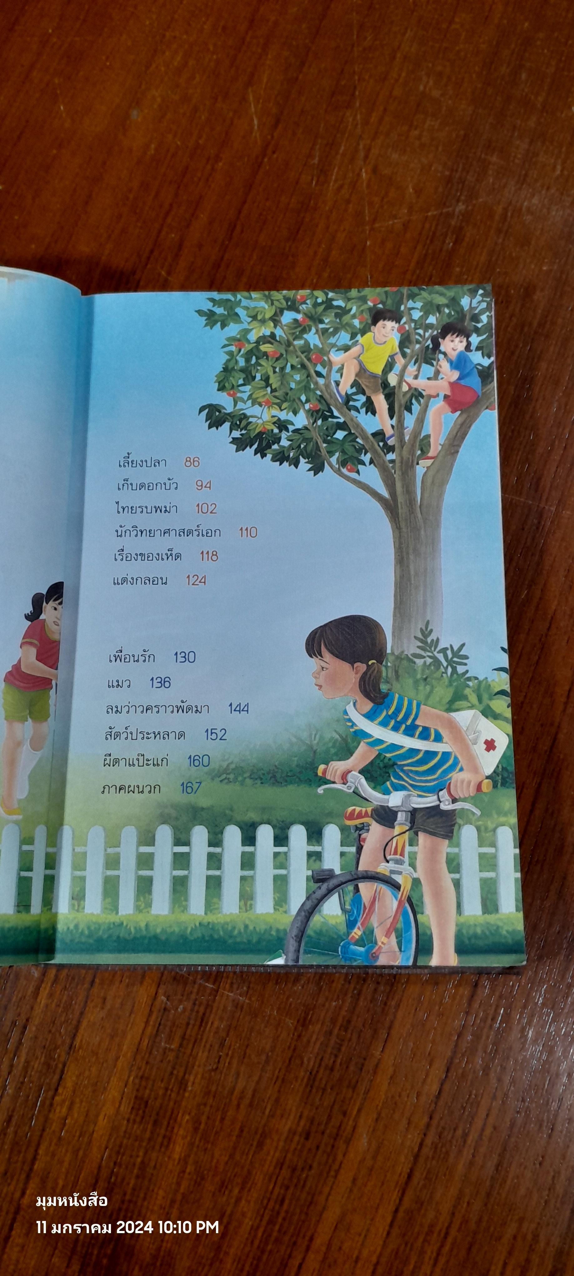 แก้วจอมแก่น / แว่นแก้ว