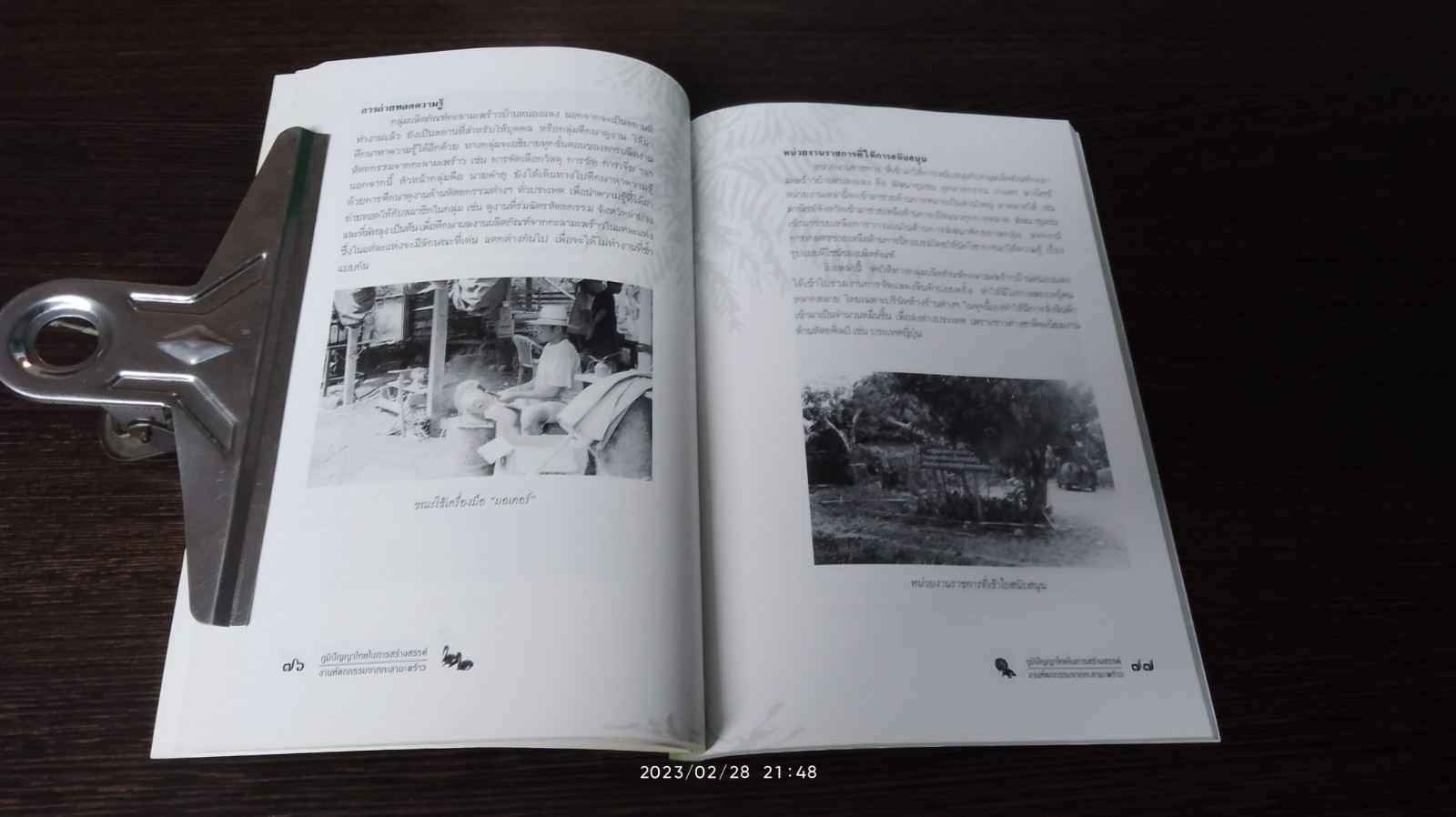 ภูมิปัญญาไทยในการสร้างสรรค์งานหัตถกรรมจากกะลามะพร้าว