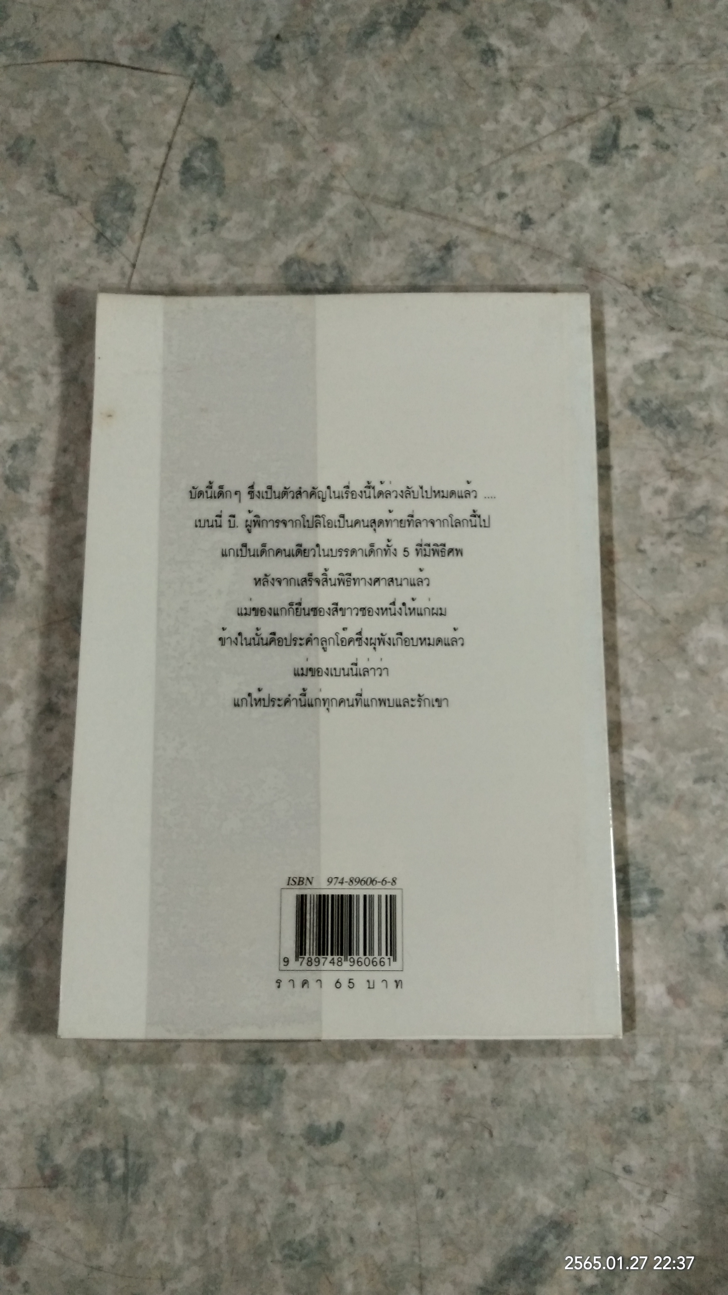 ประคำลูกโอ๊ค / มนันยา แปล