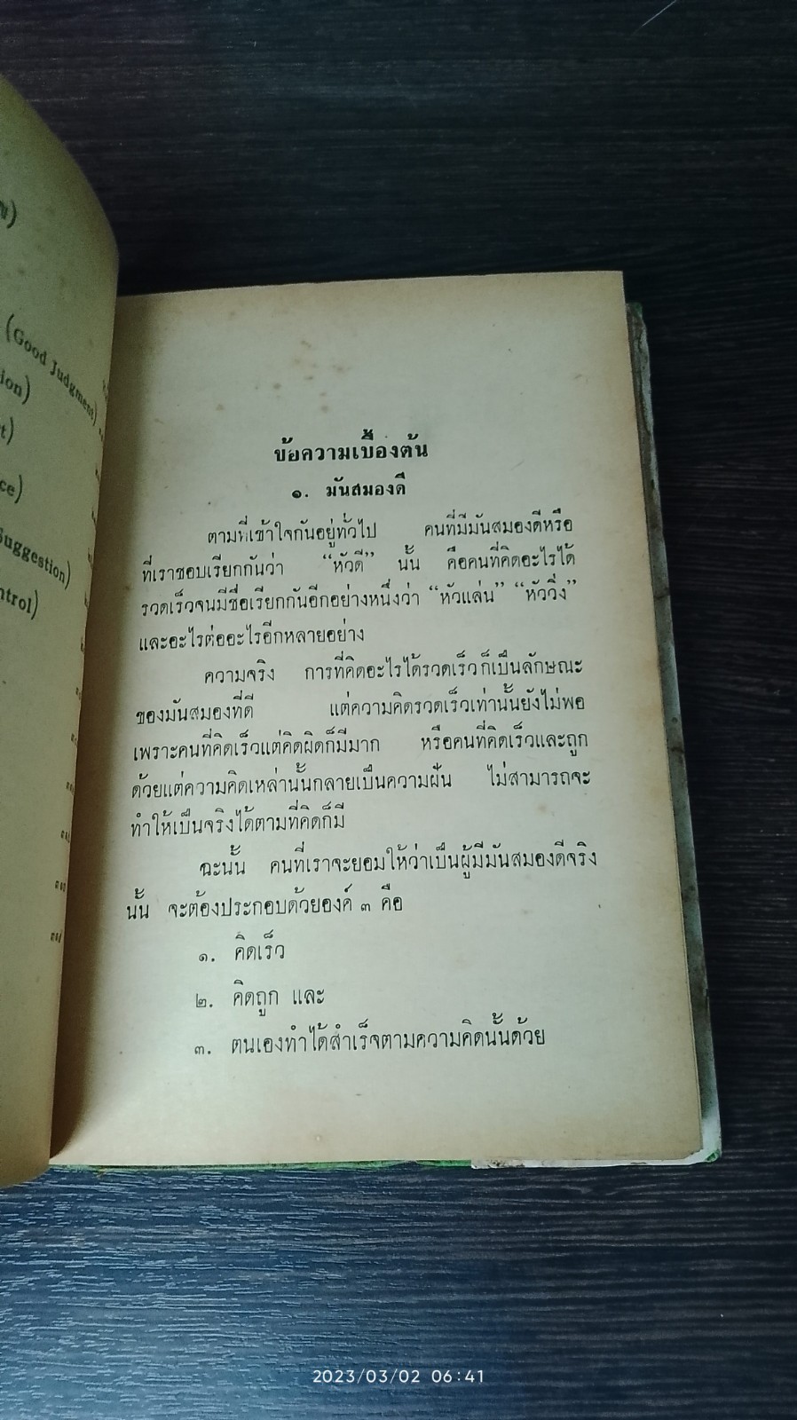 มันสมอง / พลตรีหลวงวิจิตรวาทการ