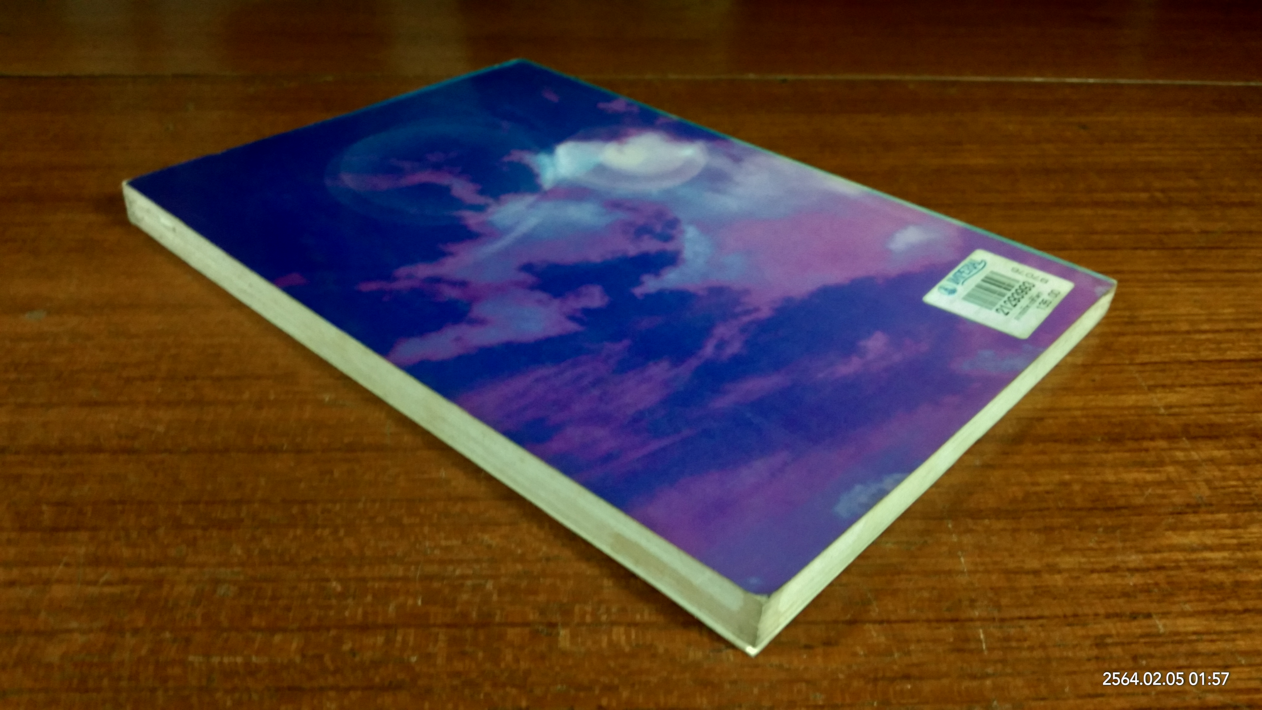 การบริหารชีวิตให้เกิดประโยชน์สูงสุด / ไชย ณ พล