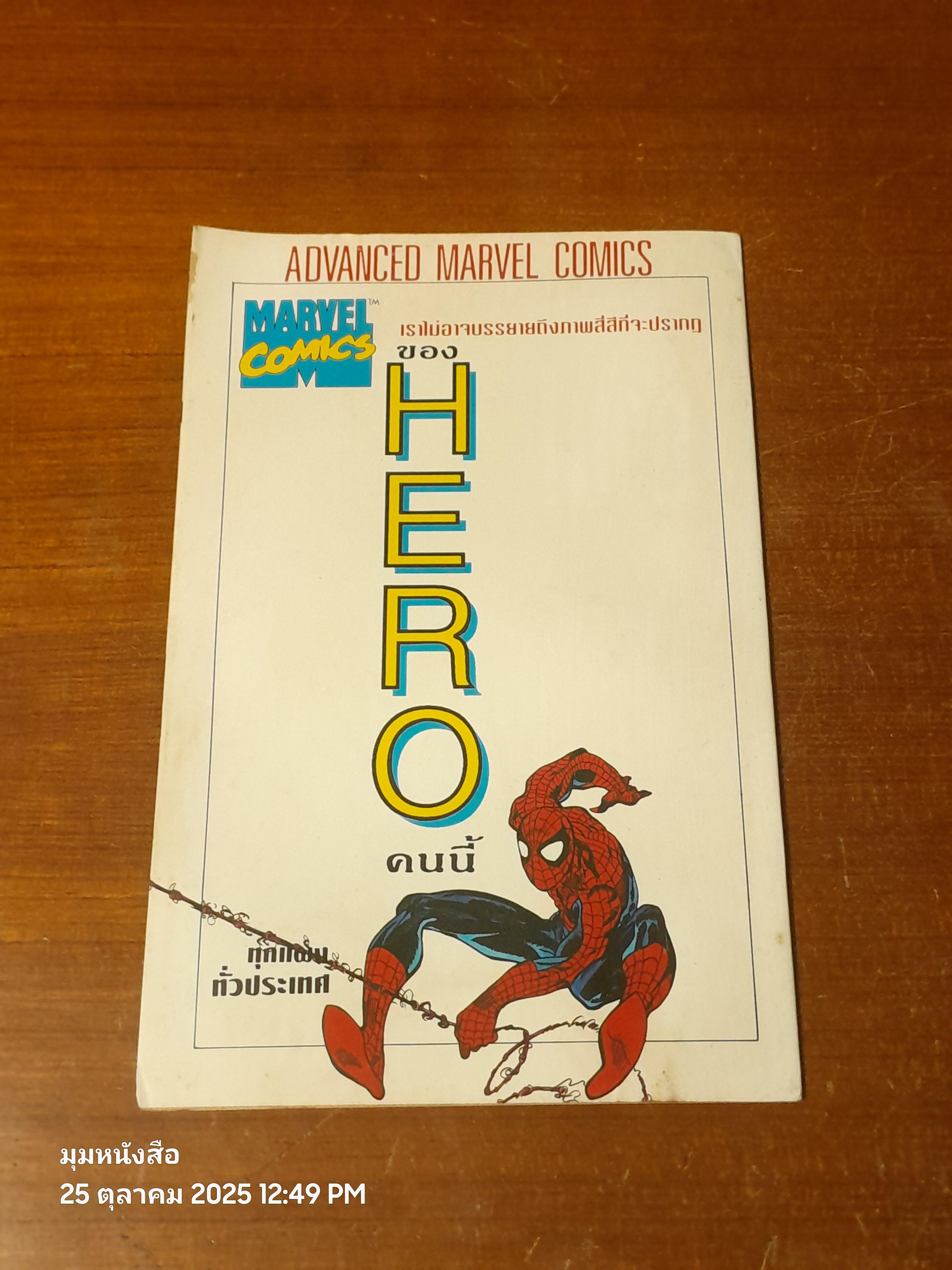 พานิชเชอร์ : Vol.1 ตอน HUNTERS AND KILLERS!