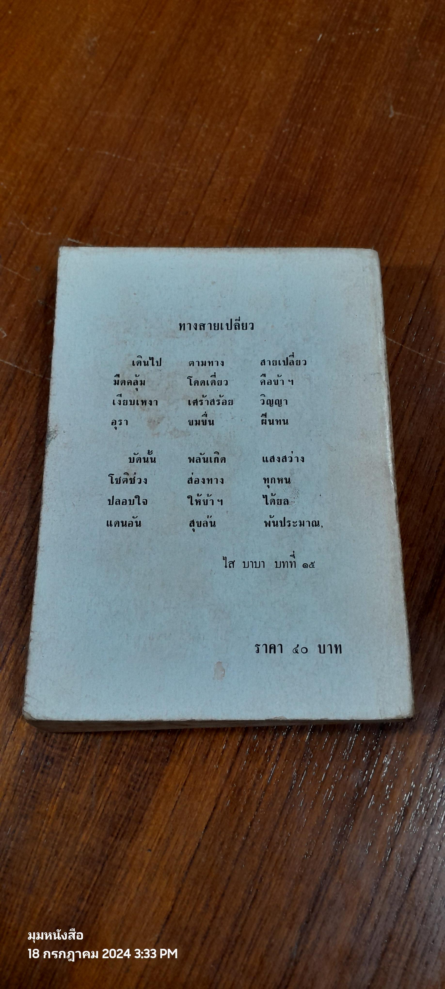 ไสบาบา มนุษย์มหัศจรรย์ เล่ม 2