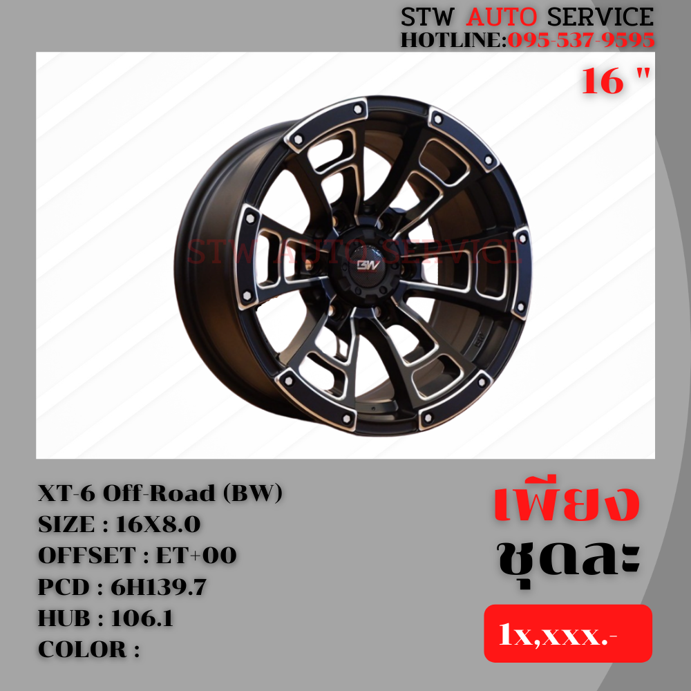 ล้อแม็กซ์ Off-Road XT-6 (BW) ขอบ16นิ้ว ราคาถูก