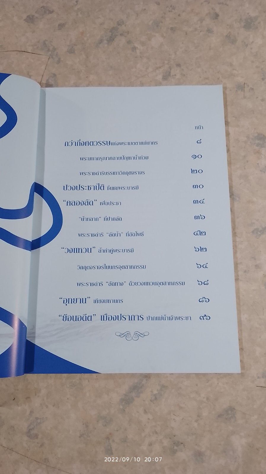 แนวพระราชดำริในมหานคร คลองลัดโพธิ์ และ สะพานภูมิพล