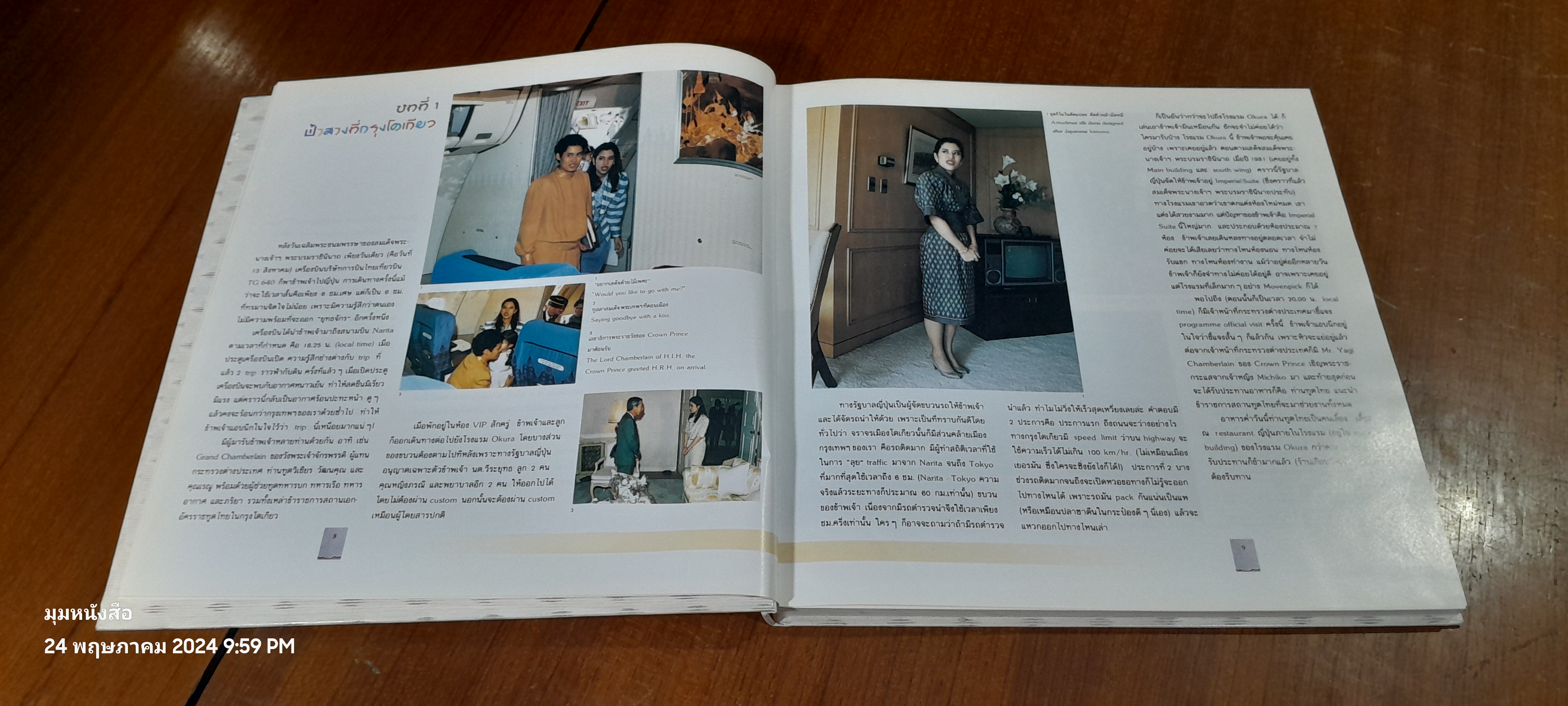 ตามตะวัน พระนิพนธ์ใน สมเด็จพระเจ้าลูกเธอเจ้าฟ้าจุฬาภรณวลัยลักษณ์