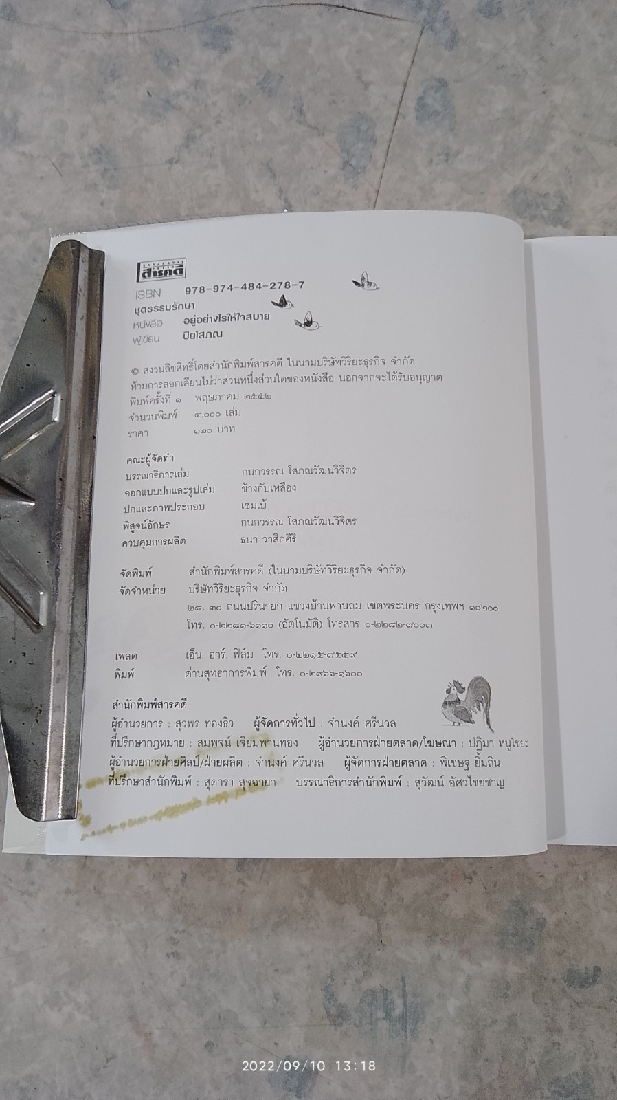 อยู่อย่างไรให้ใจสบาย / ปิยโสภณ